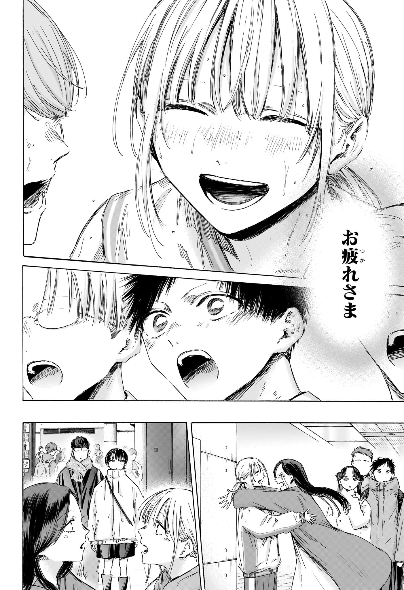 Ao no Hako Chapter 191 12ページ