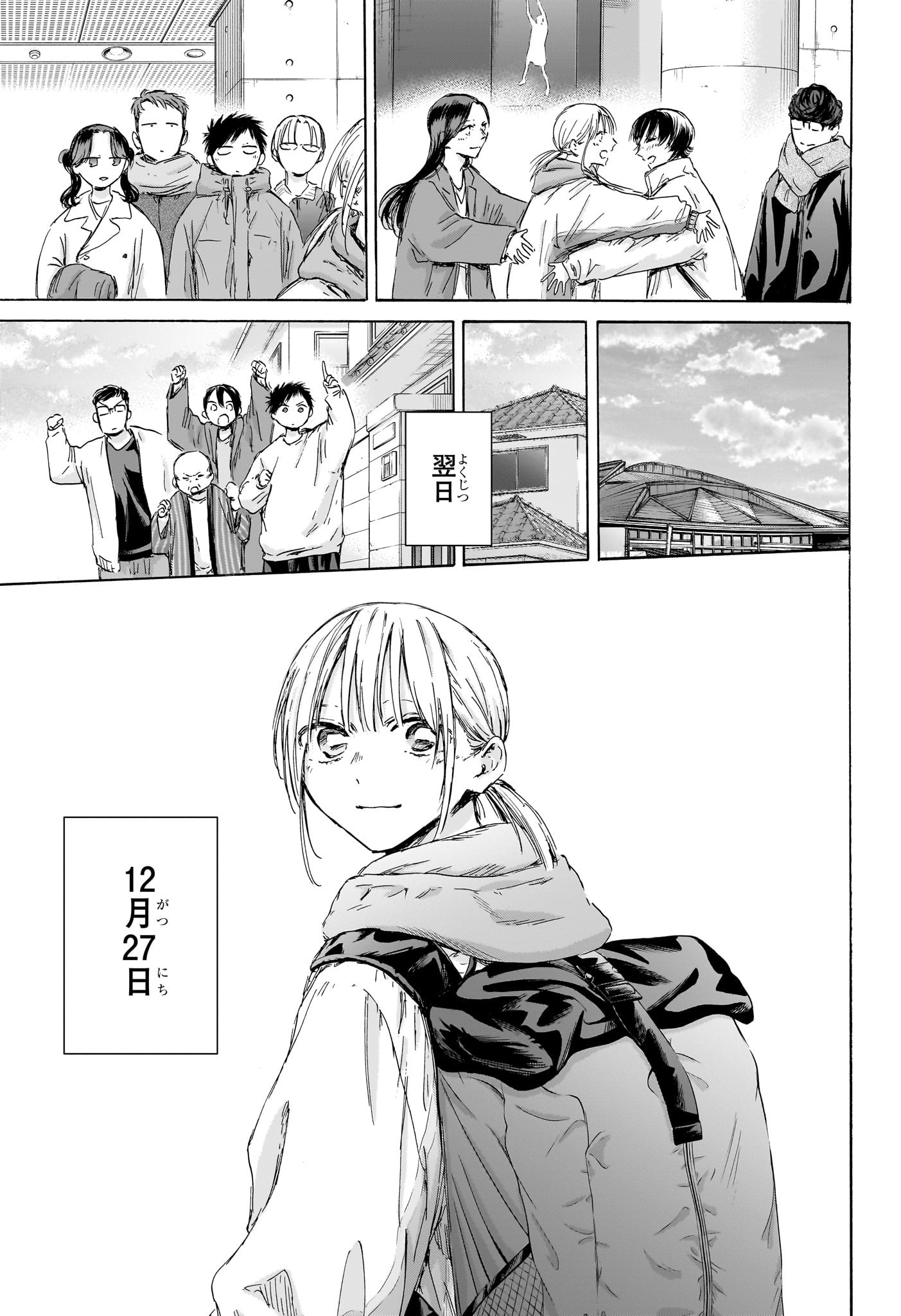 Ao no Hako Chapter 191 13ページ