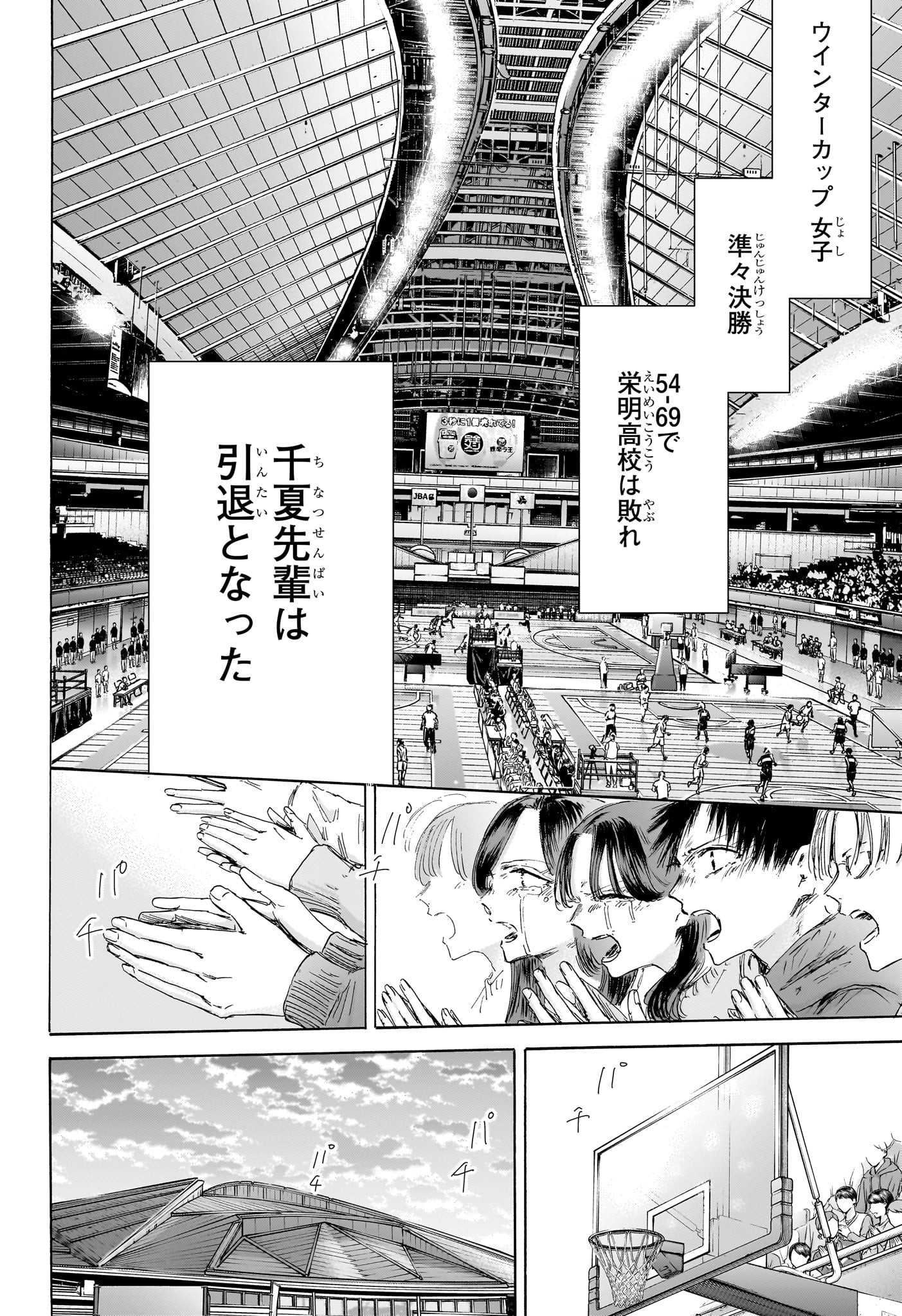Ao no Hako Chapter 191 14ページ