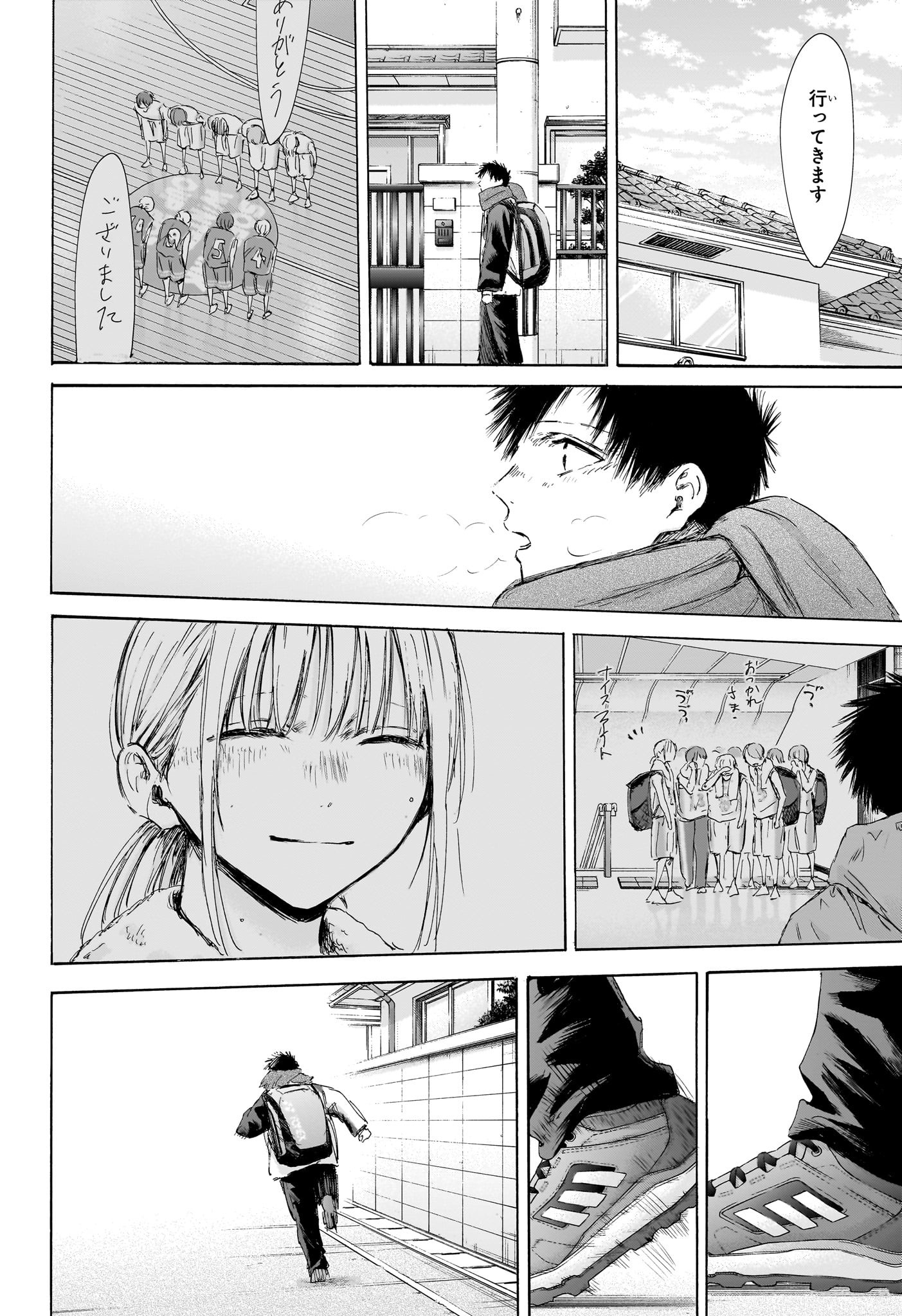 Ao no Hako Chapter 191 16ページ