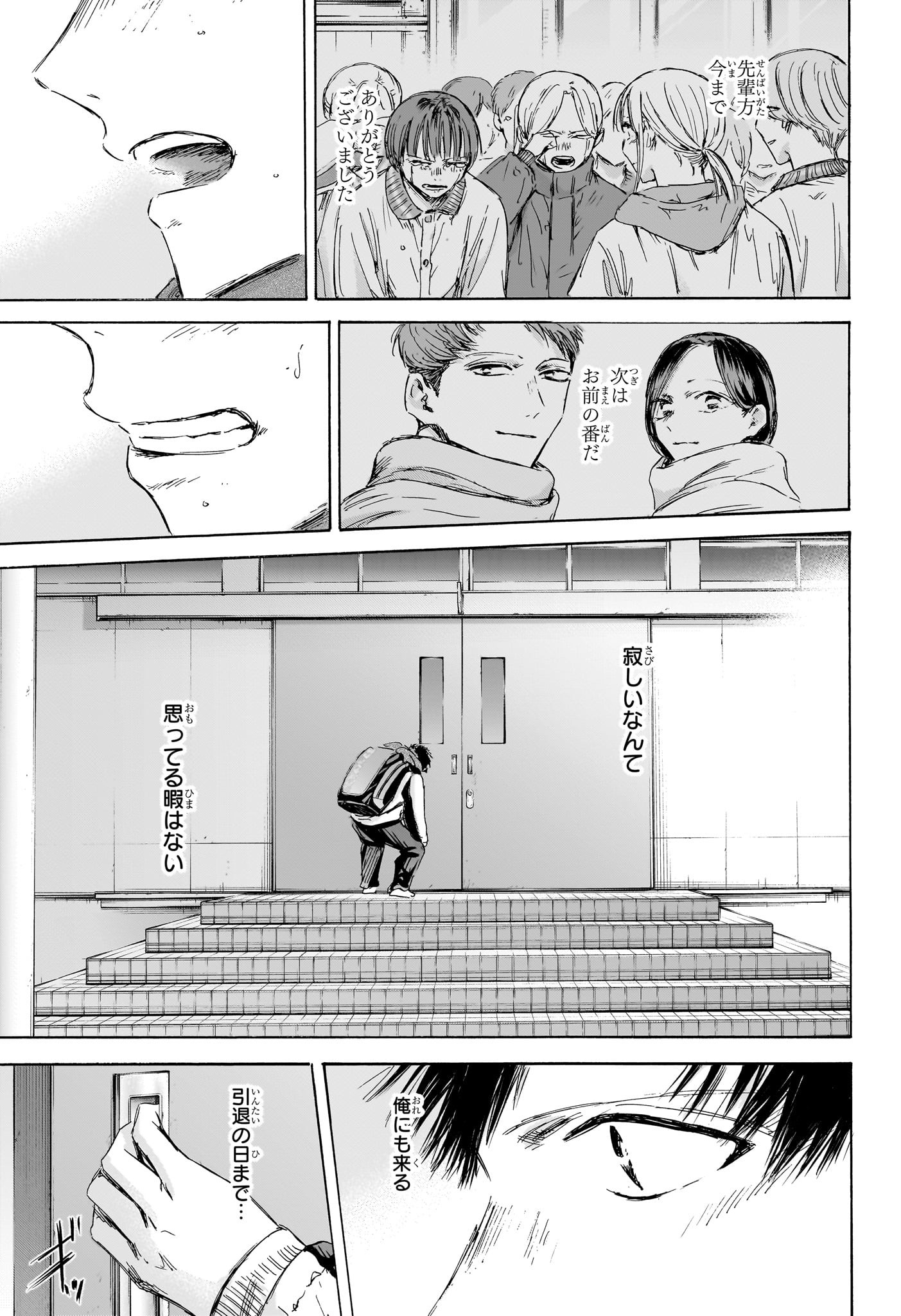 Ao no Hako Chapter 191 17ページ