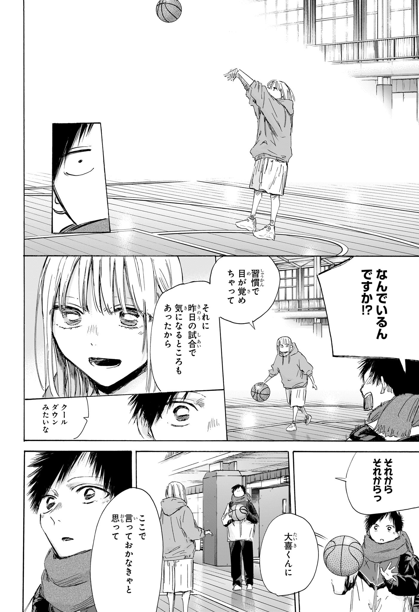 Ao no Hako Chapter 191 18ページ