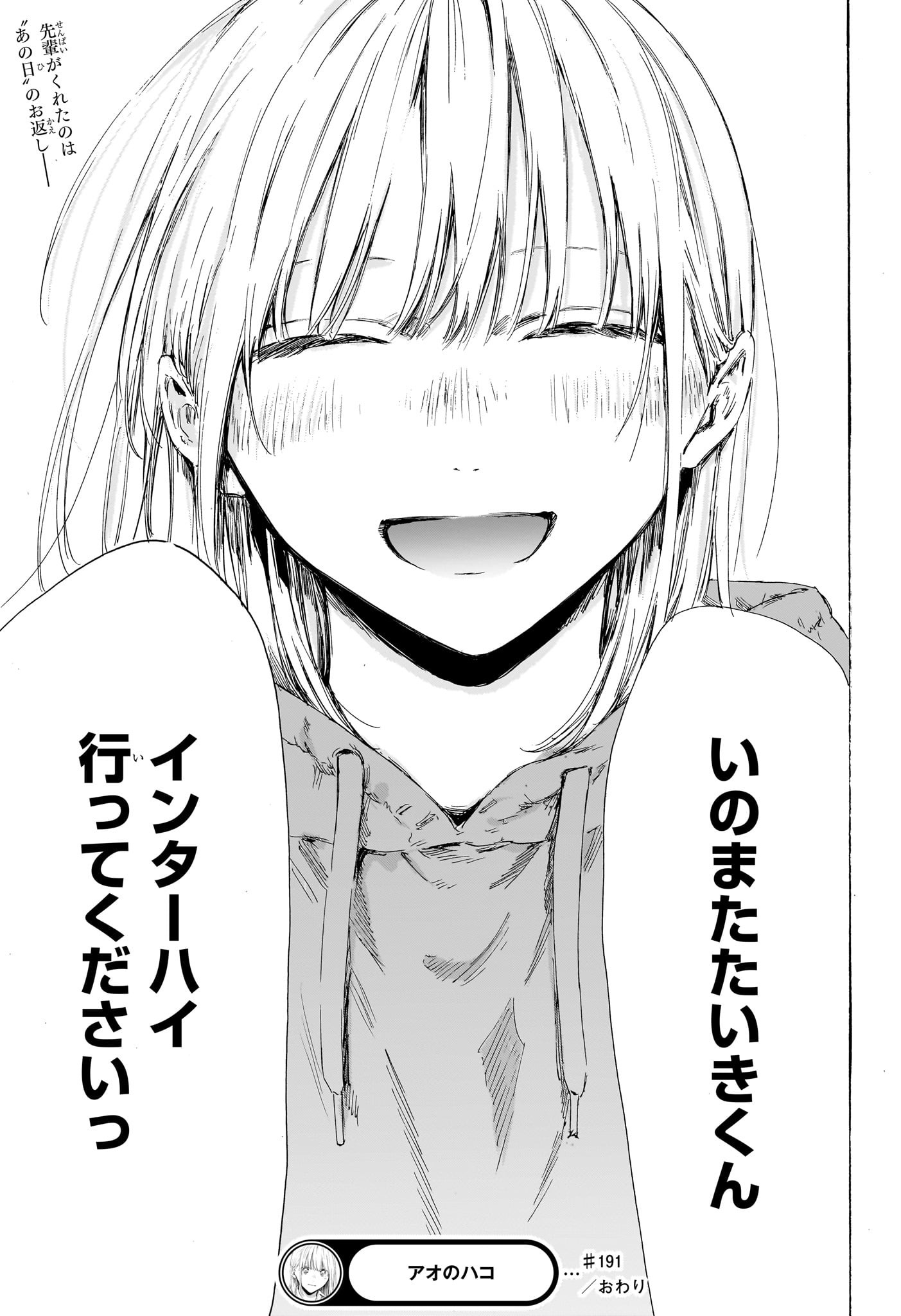 Ao no Hako Chapter 191 19ページ