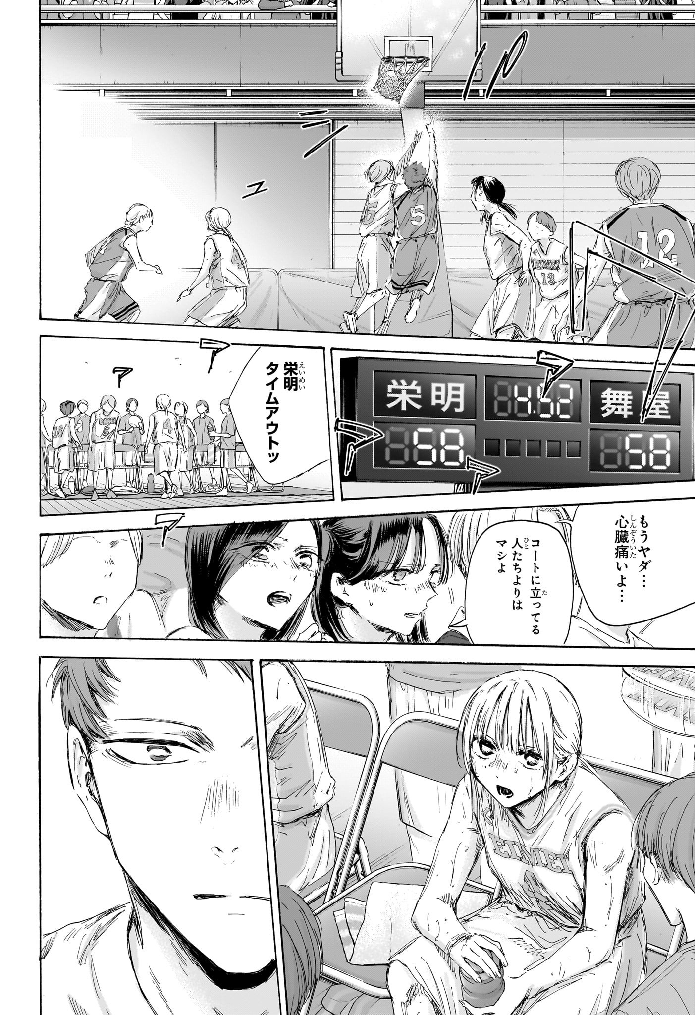Ao no Hako Chapter 191 4ページ