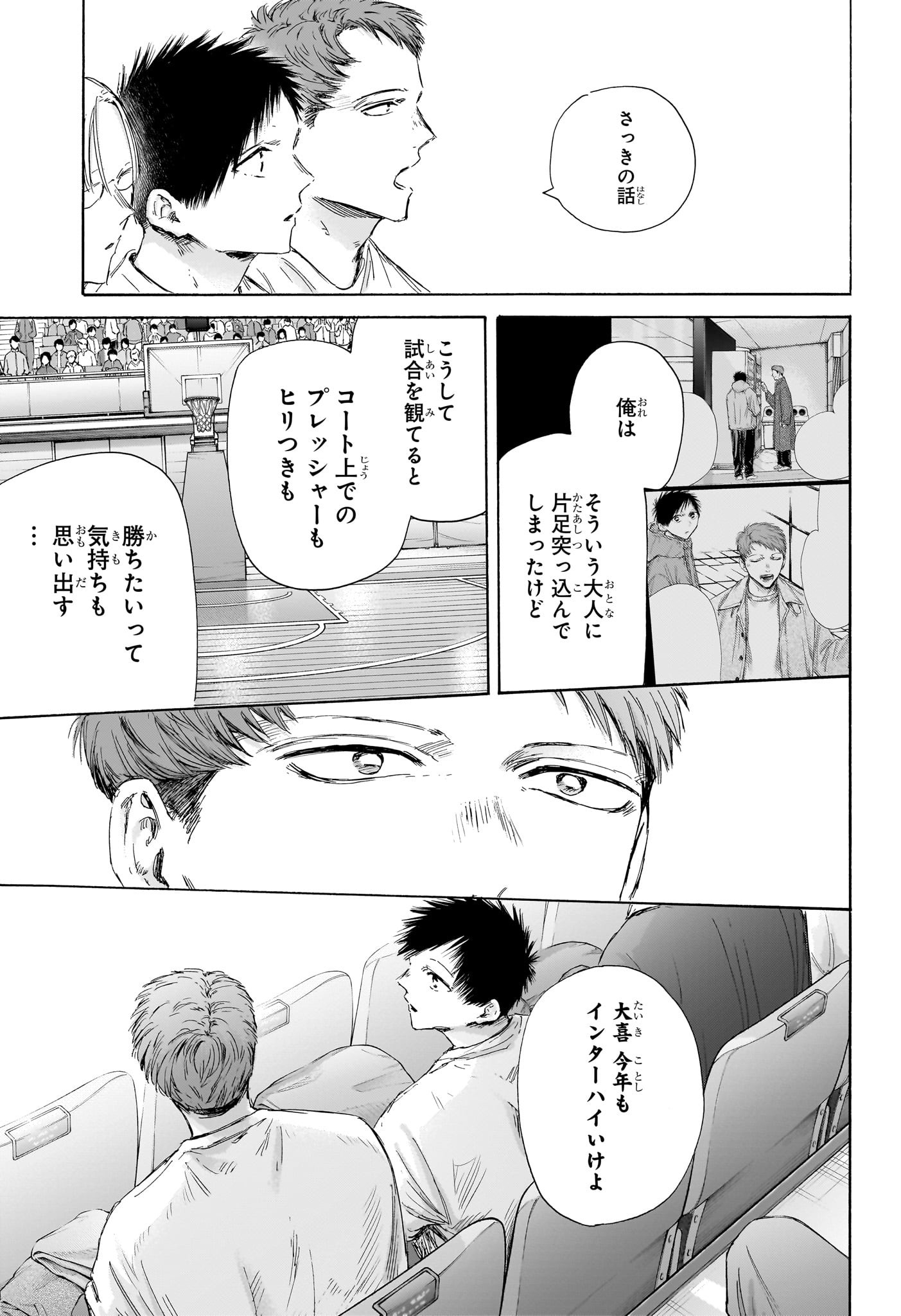 Ao no Hako Chapter 191 5ページ