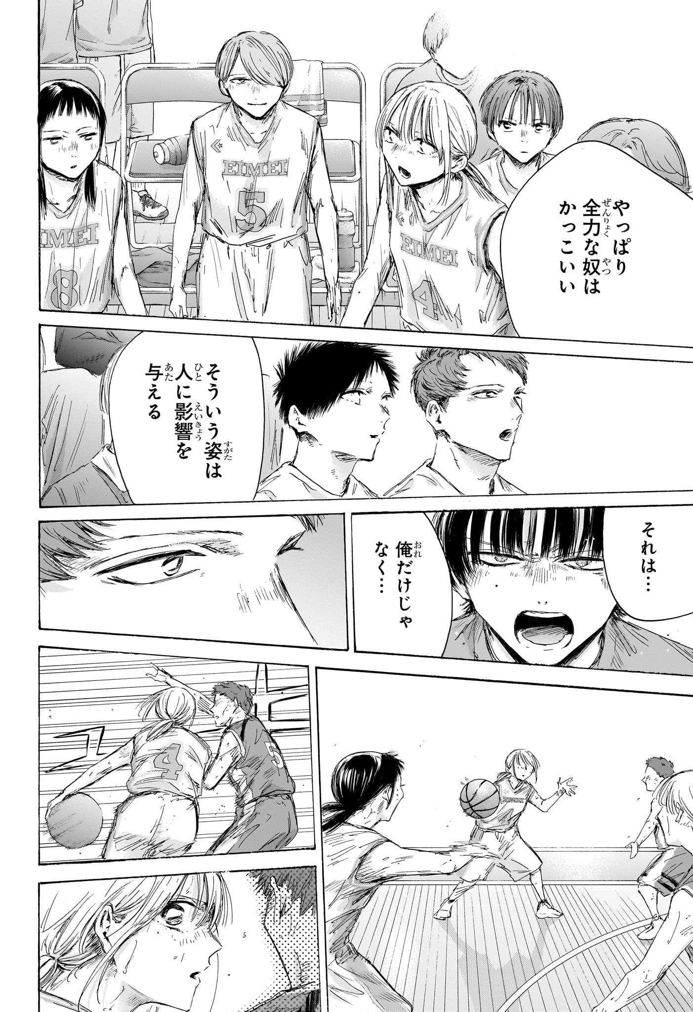 Ao no Hako Chapter 191 6ページ