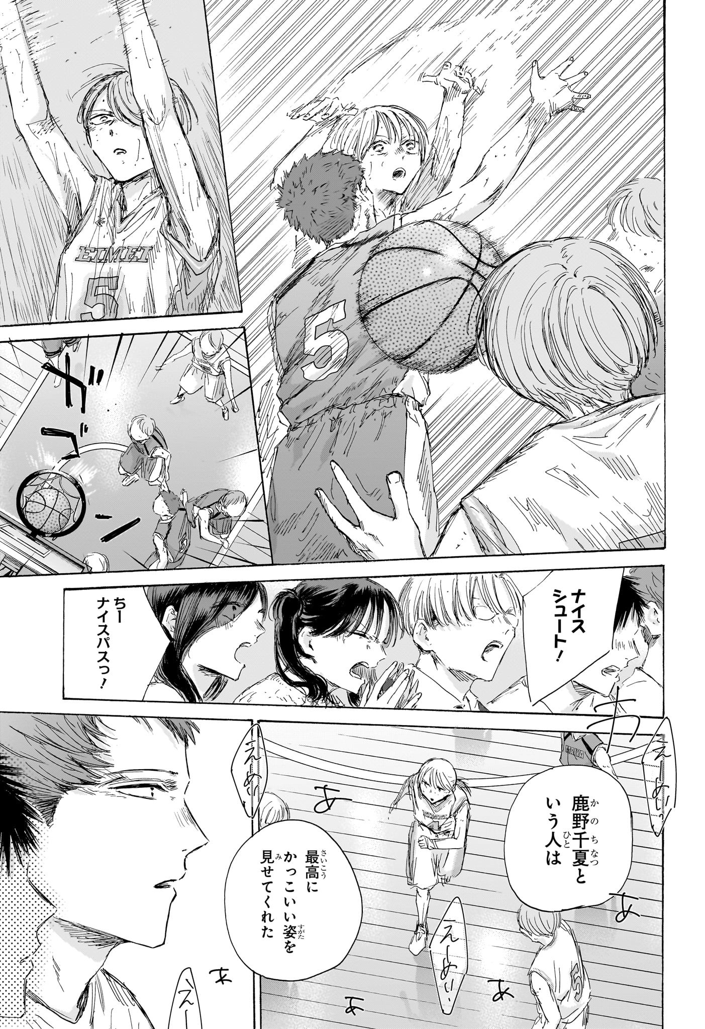 Ao no Hako Chapter 191 7ページ