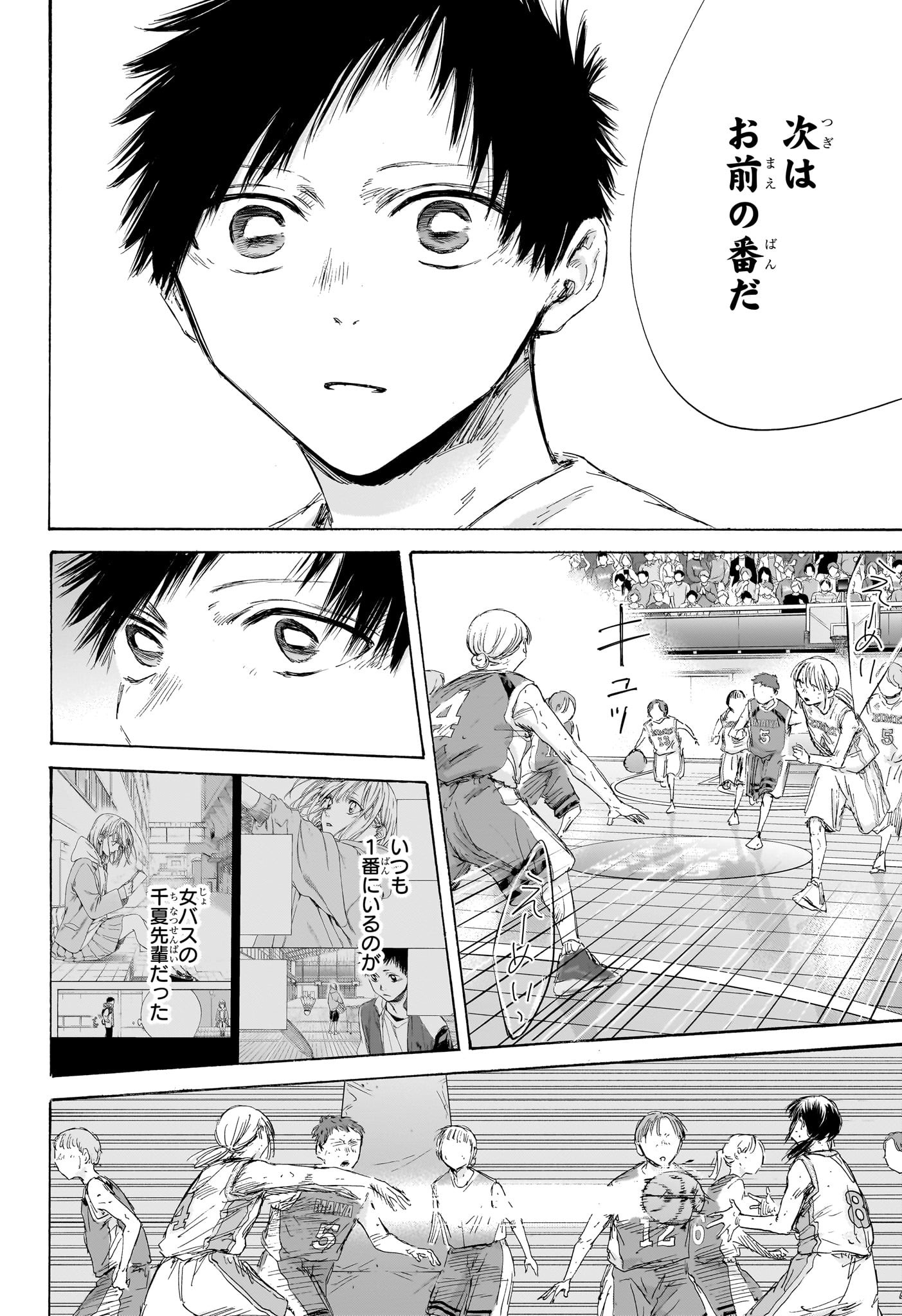Ao no Hako Chapter 191 8ページ