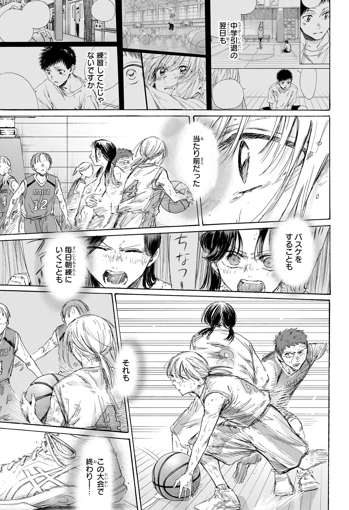 Ao no Hako Chapter 191 9ページ