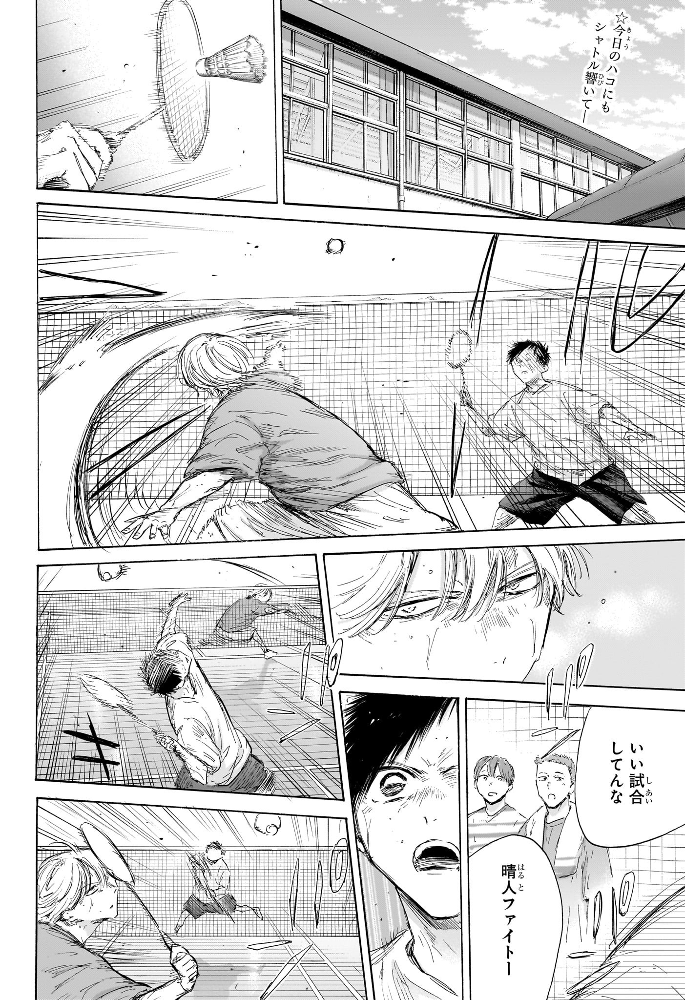 Ao no Hako Chapter 192 2ページ