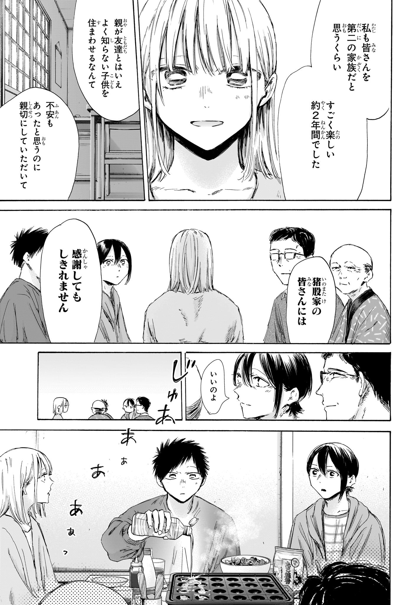 Ao no Hako Chapter 192 11ページ