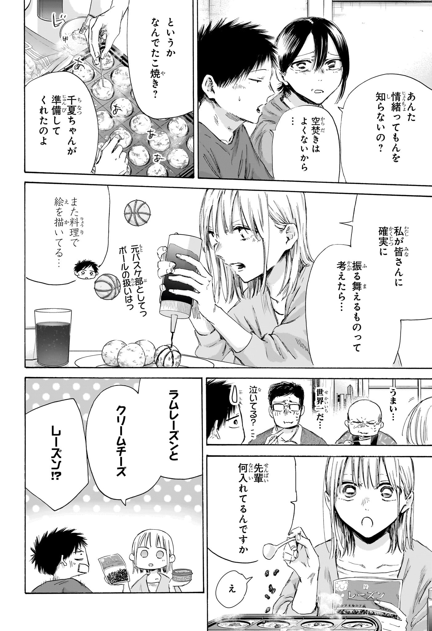Ao no Hako Chapter 192 12ページ