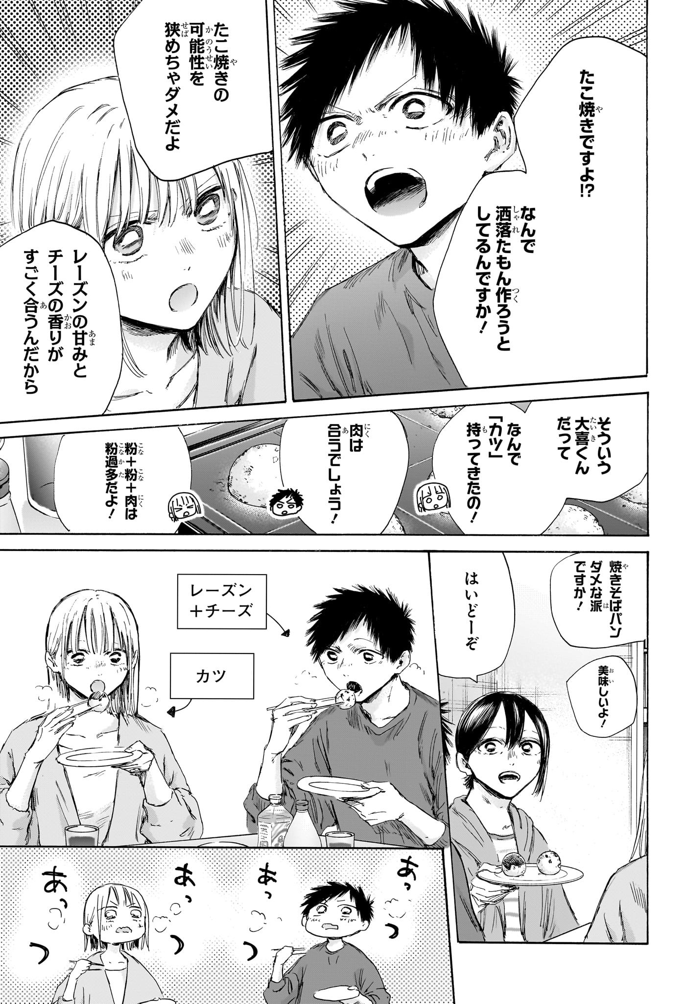 Ao no Hako Chapter 192 13ページ