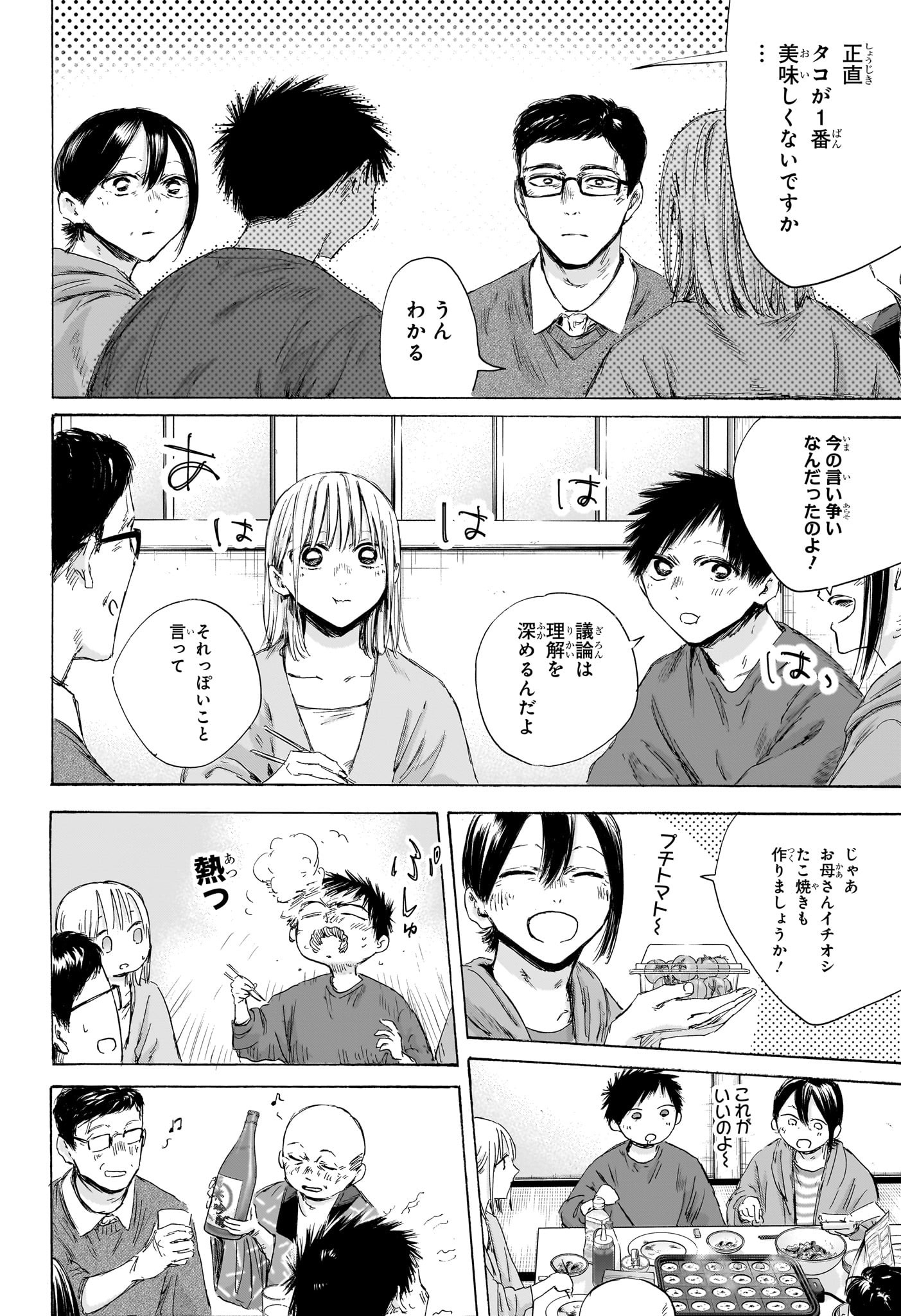 Ao no Hako Chapter 192 14ページ