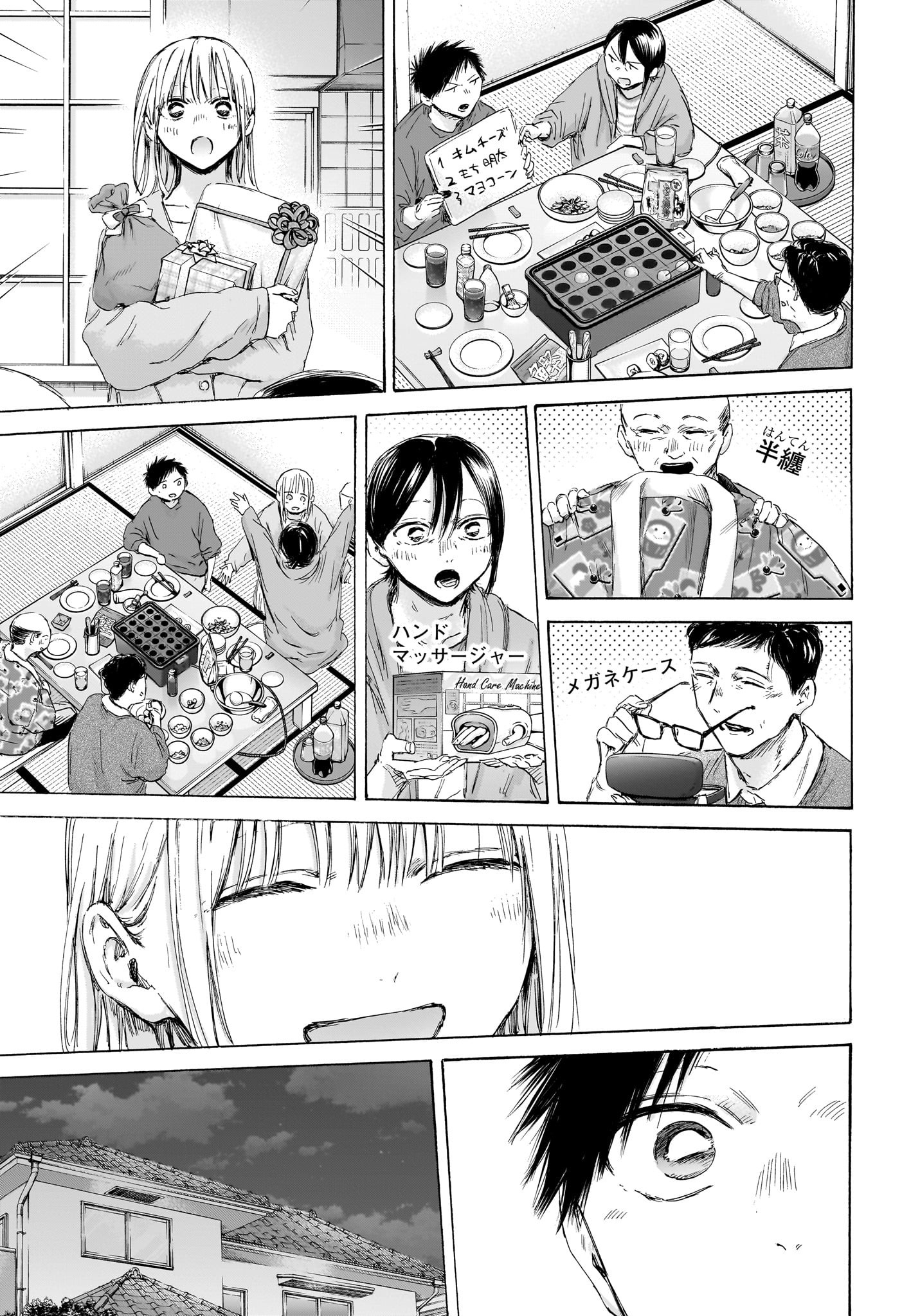 Ao no Hako Chapter 192 15ページ
