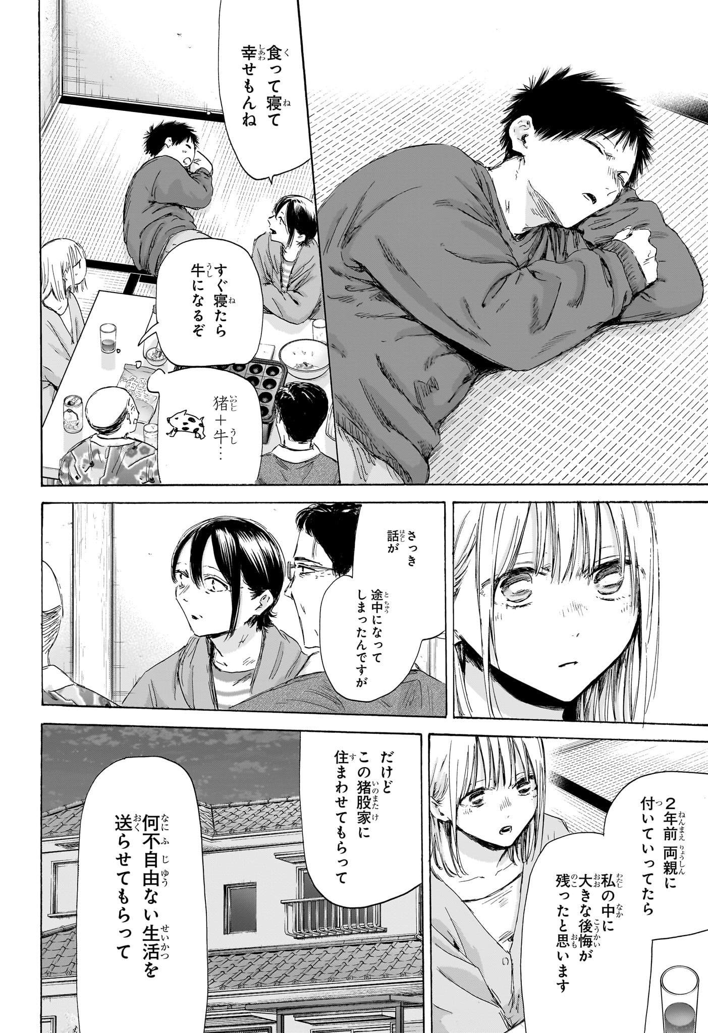 Ao no Hako Chapter 192 16ページ