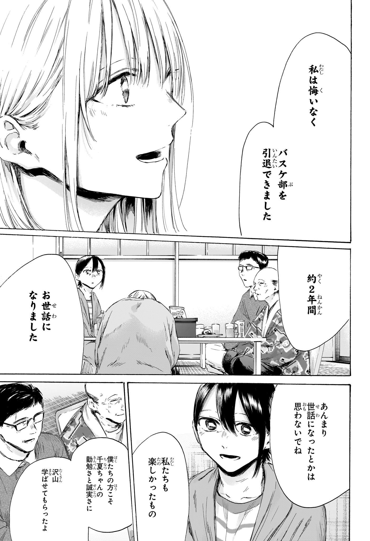 Ao no Hako Chapter 192 17ページ