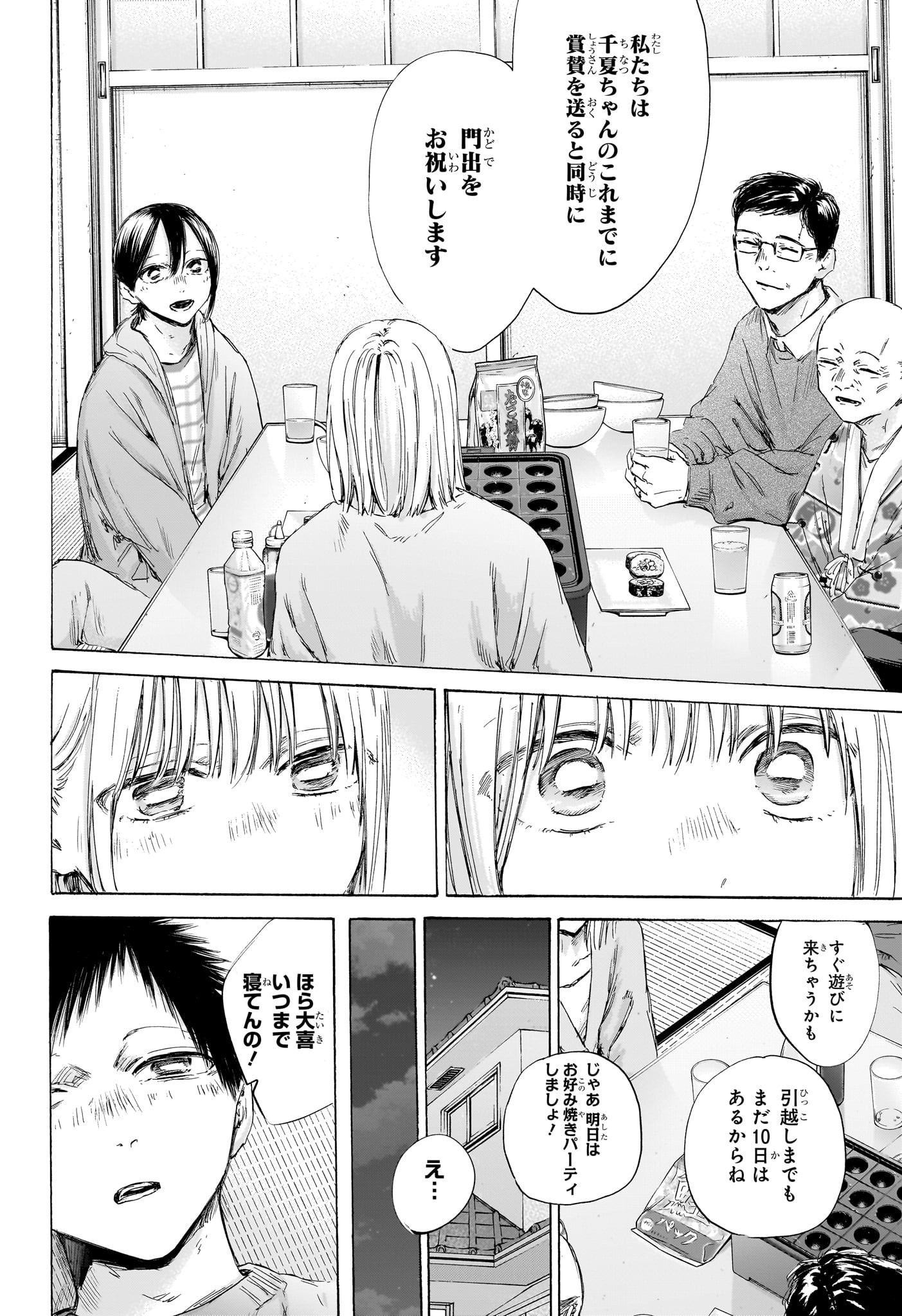 Ao no Hako Chapter 192 18ページ
