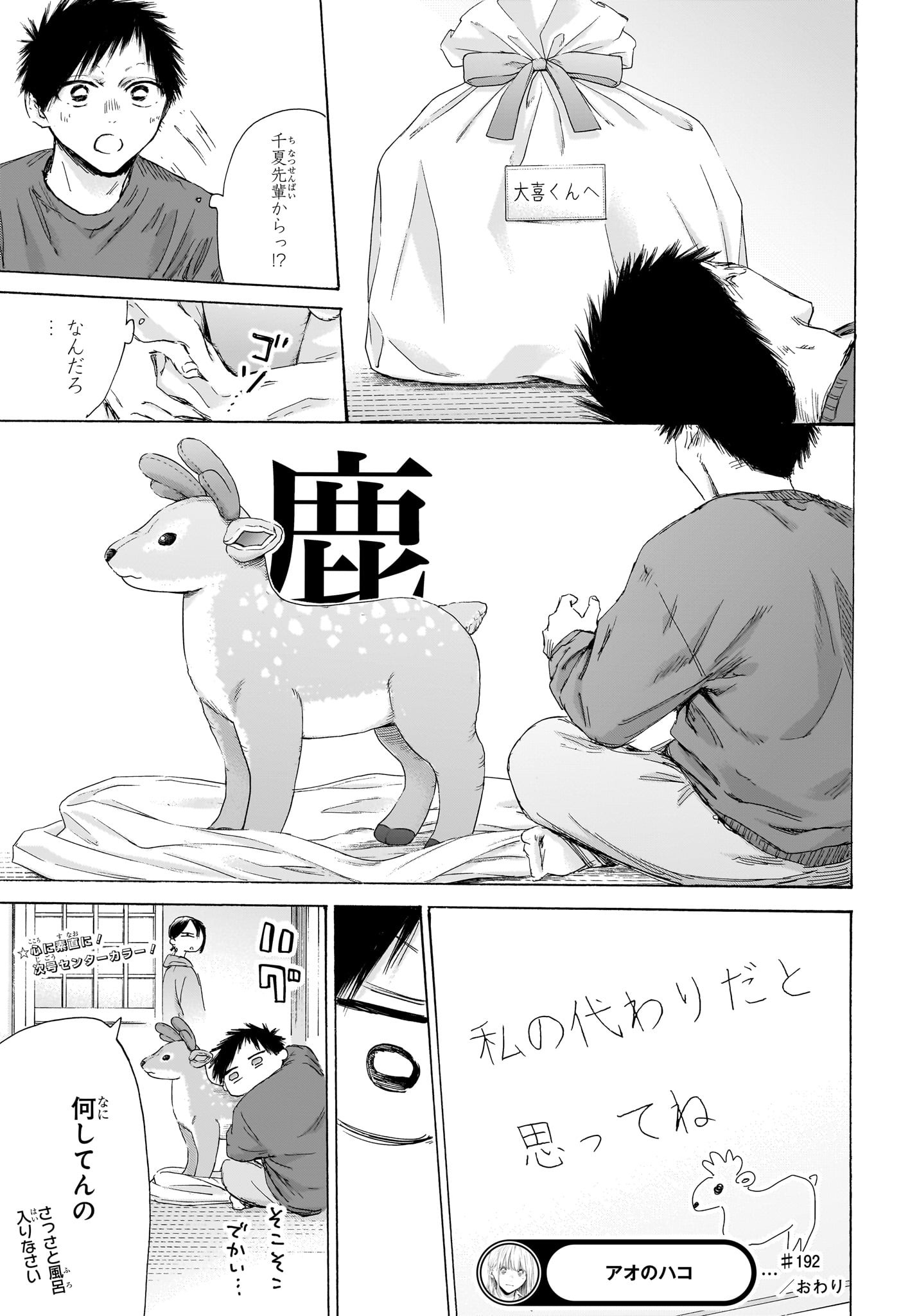 Ao no Hako Chapter 192 19ページ
