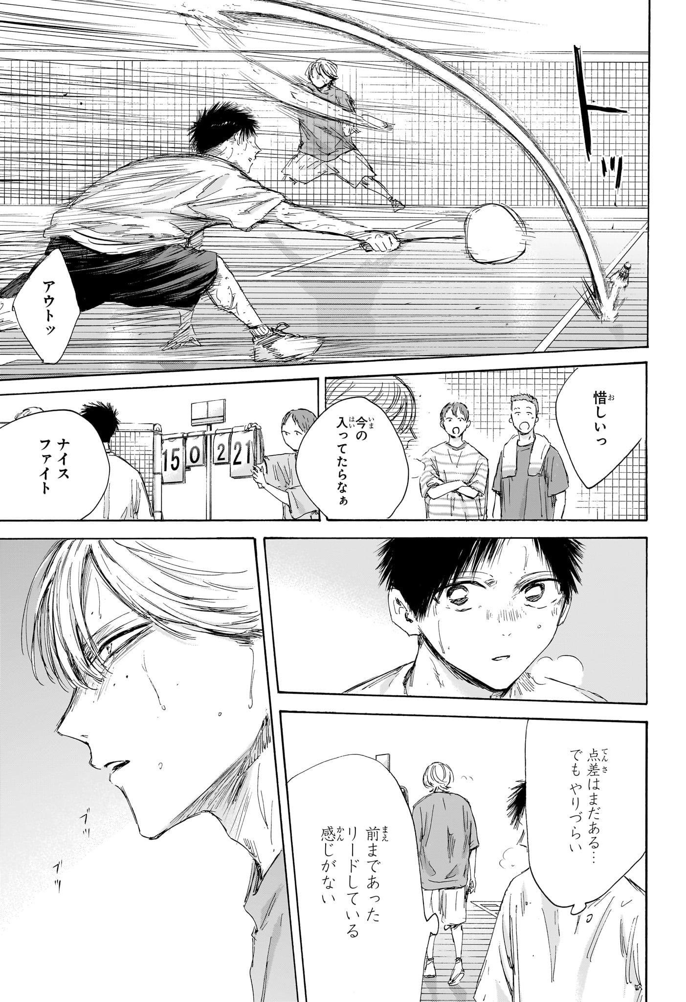 Ao no Hako Chapter 192 3ページ