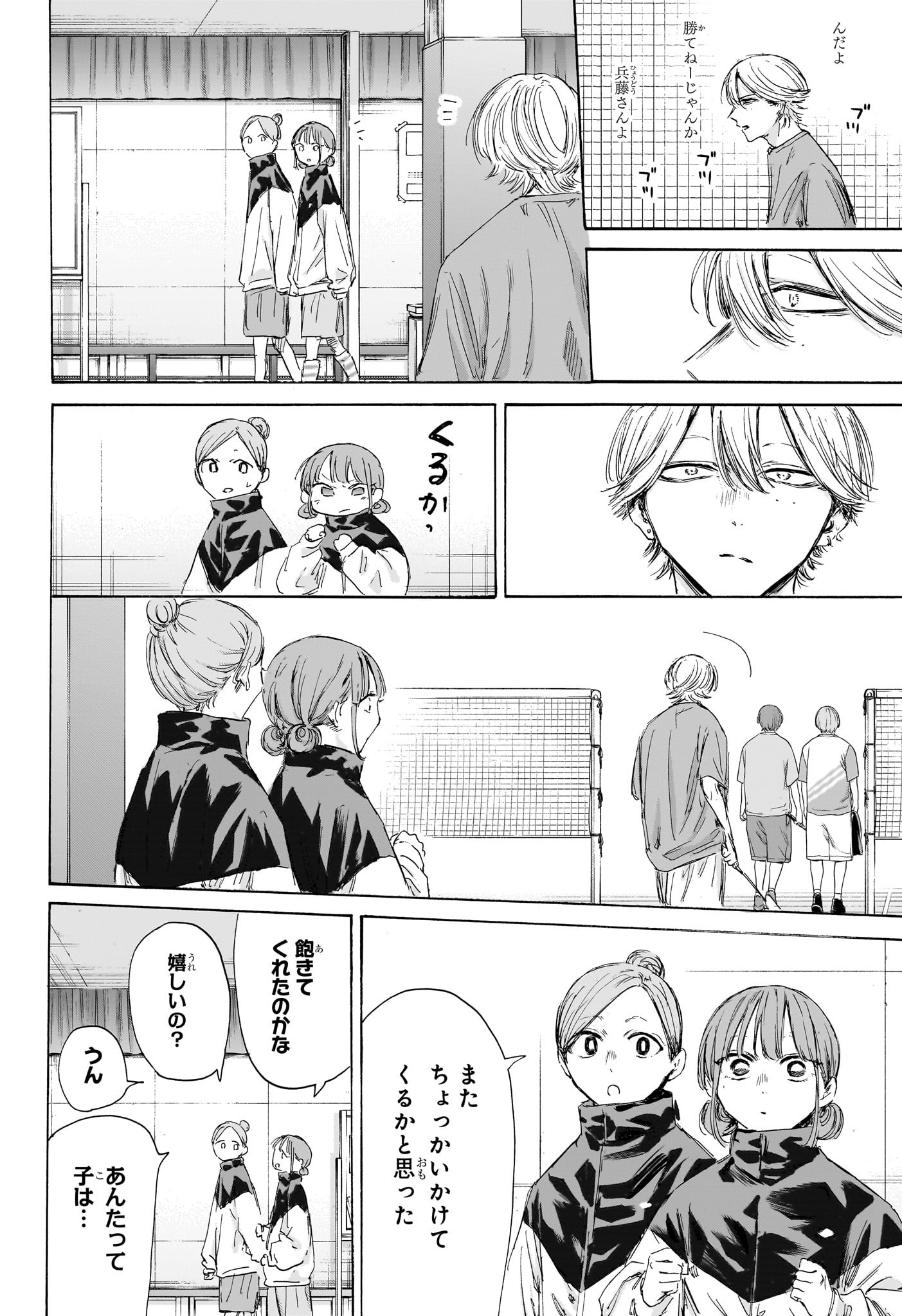 Ao no Hako Chapter 192 4ページ
