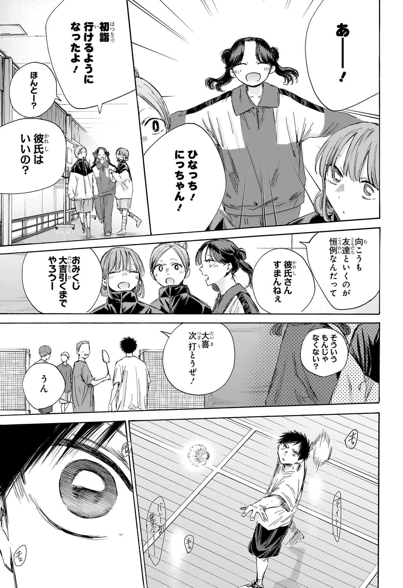Ao no Hako Chapter 192 5ページ