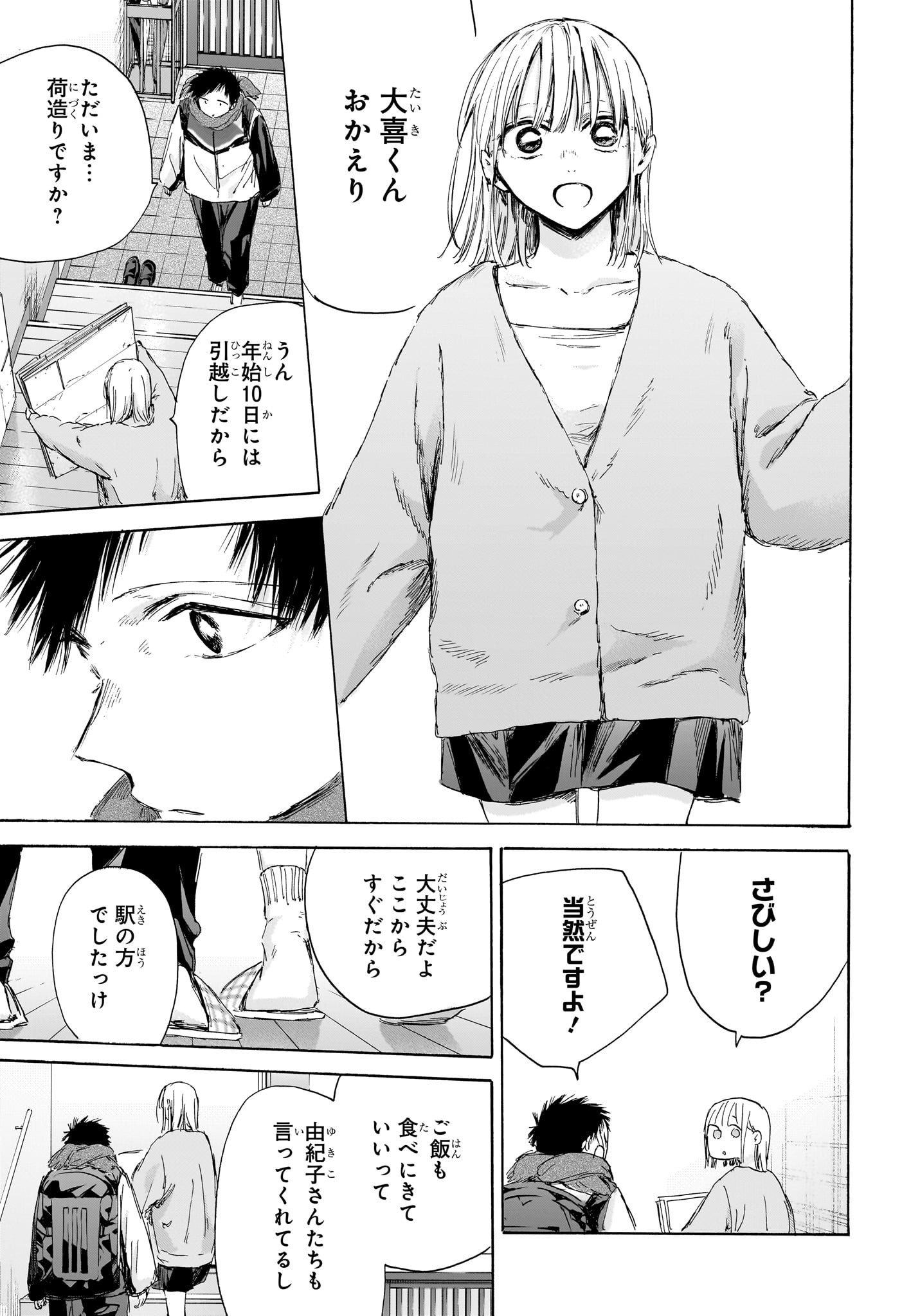 Ao no Hako Chapter 192 7ページ