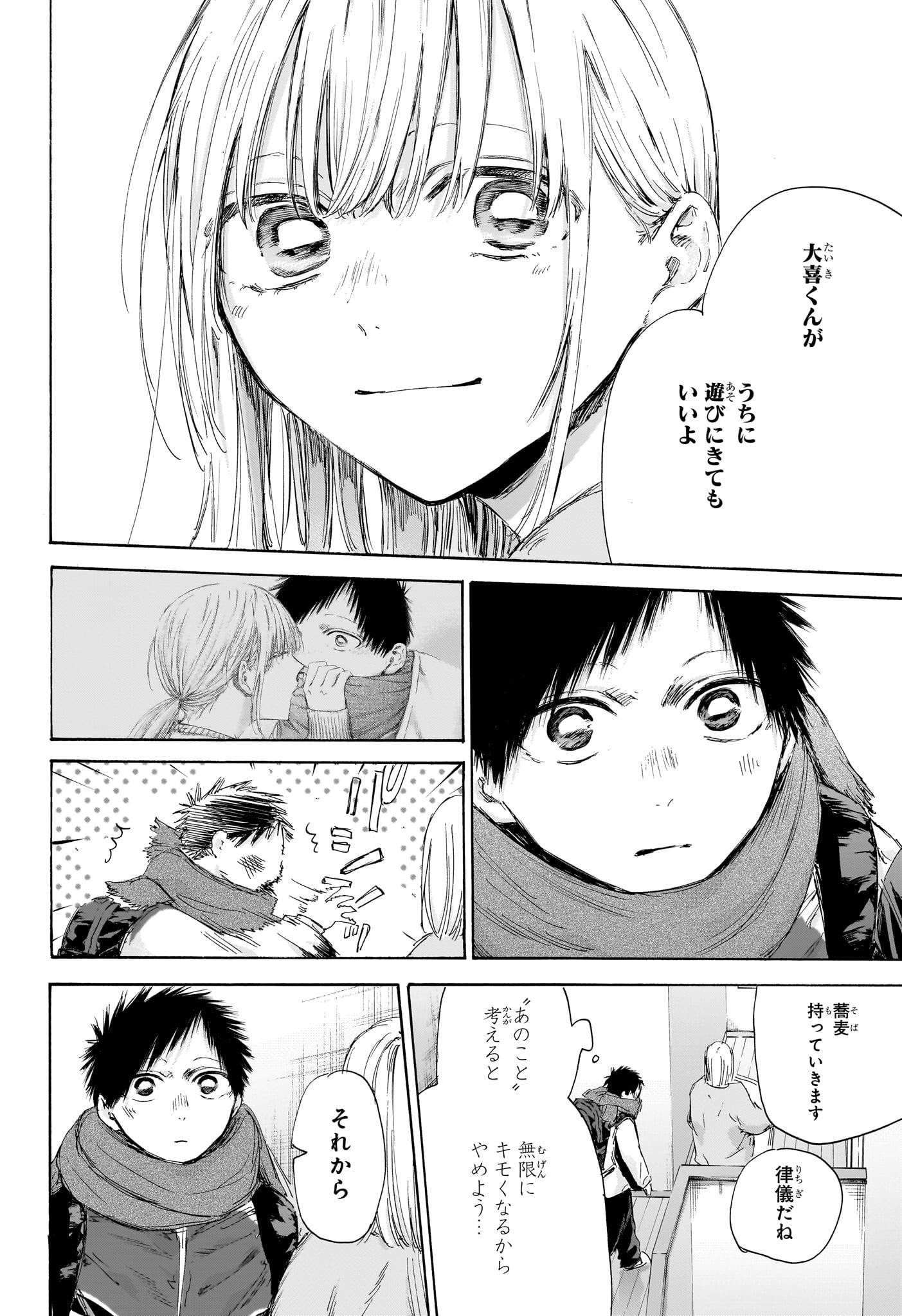 Ao no Hako Chapter 192 8ページ