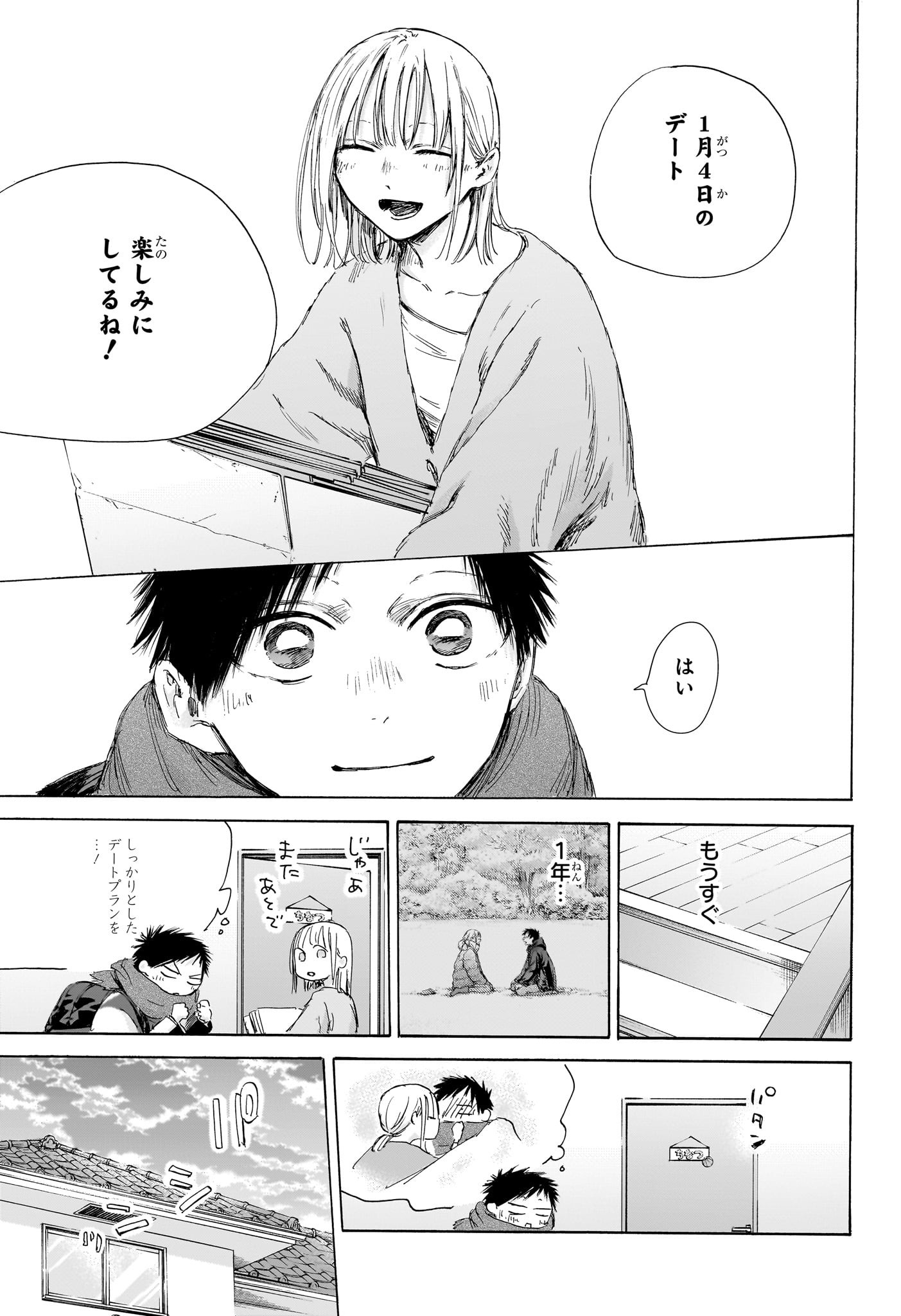 Ao no Hako Chapter 192 9ページ