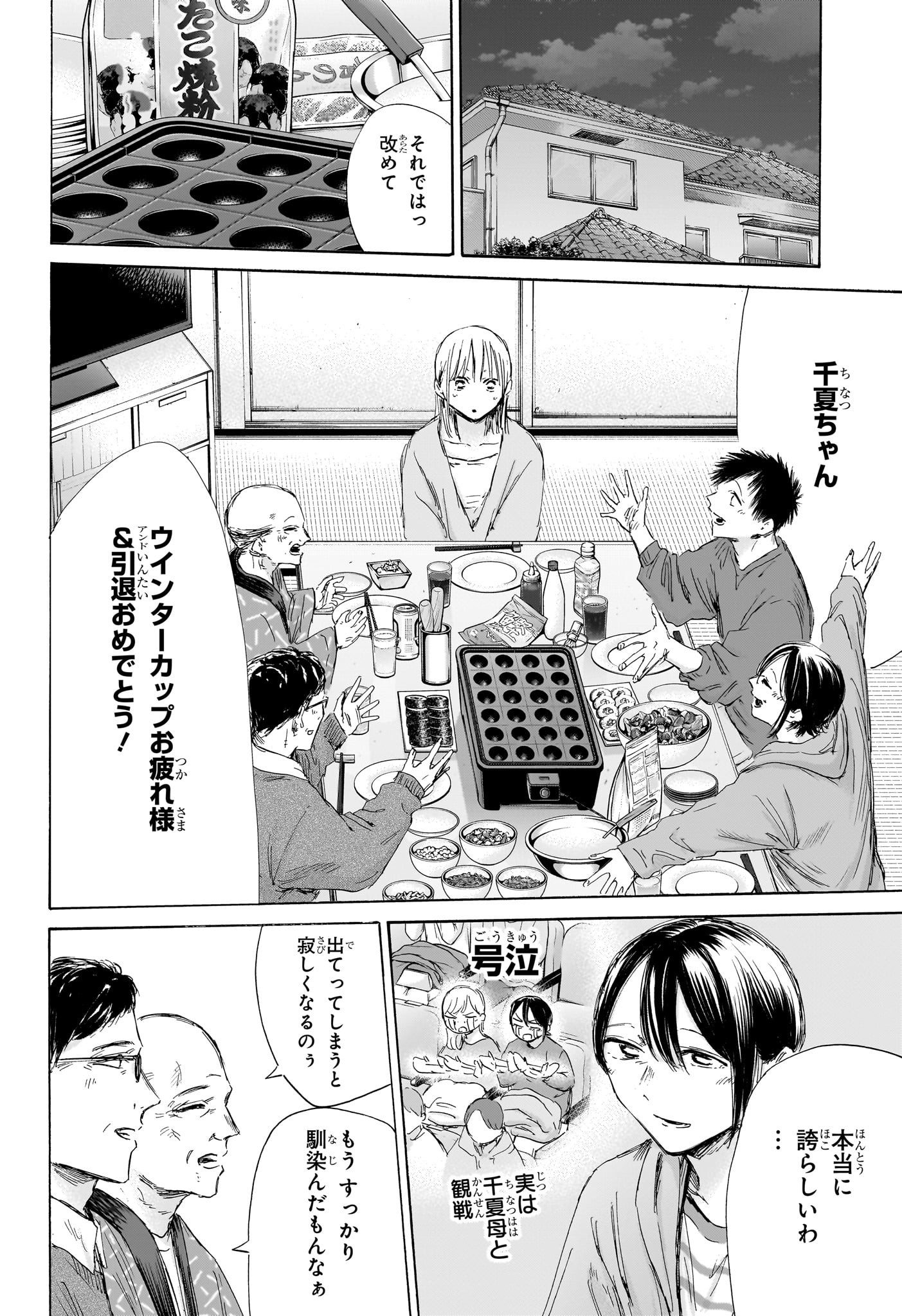 Ao no Hako Chapter 192 10ページ