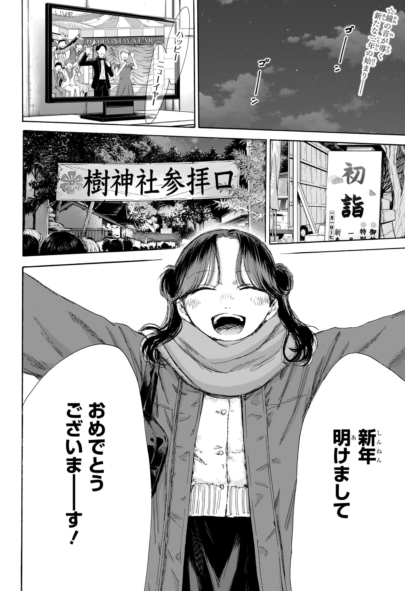 Ao no Hako Chapter 193 2ページ