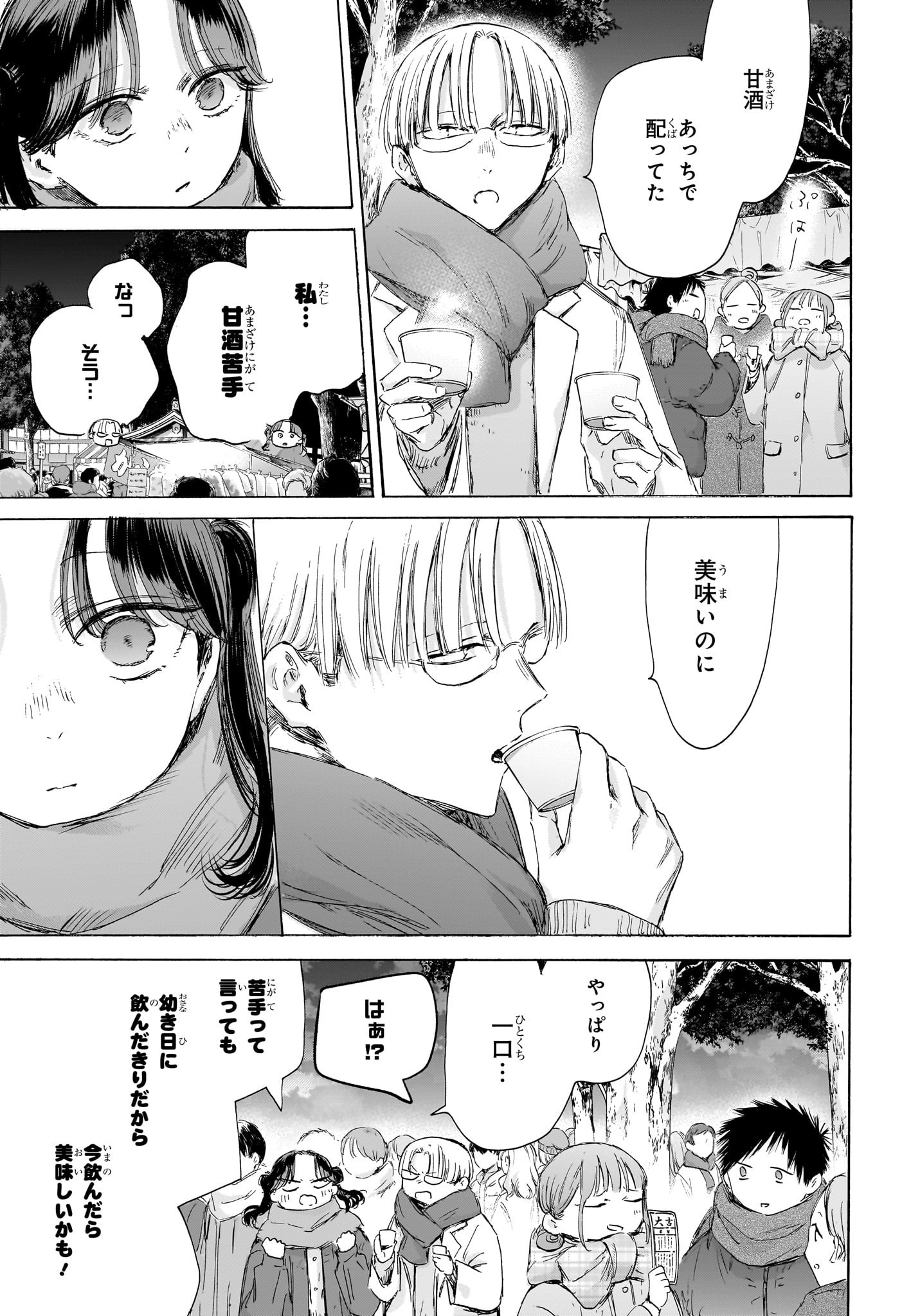 Ao no Hako Chapter 193 11ページ