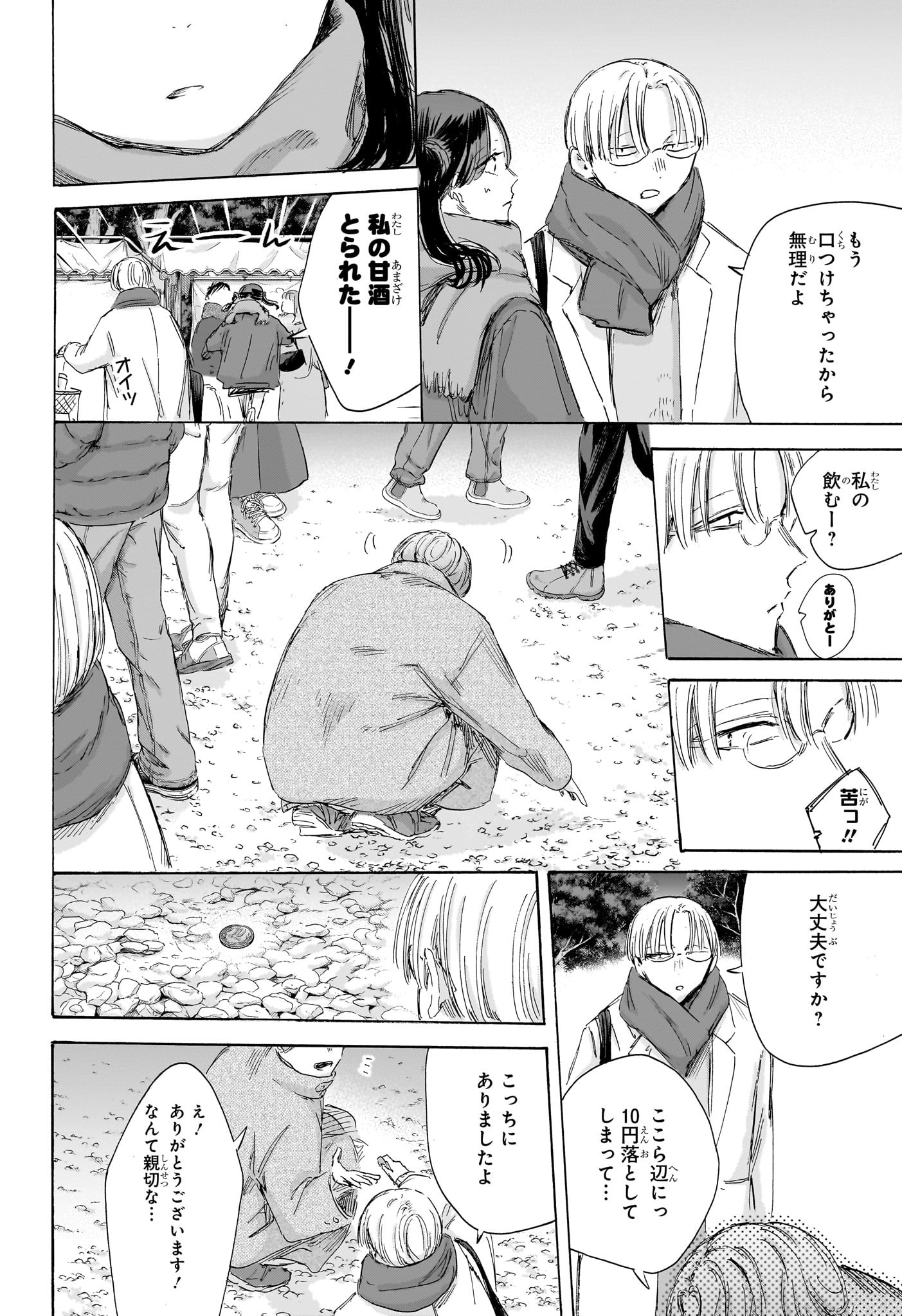 Ao no Hako Chapter 193 12ページ