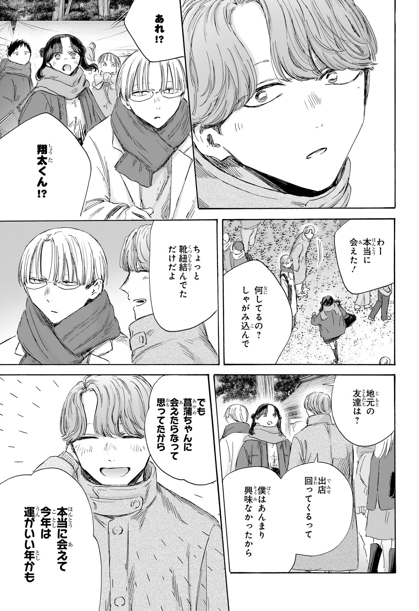 Ao no Hako Chapter 193 13ページ