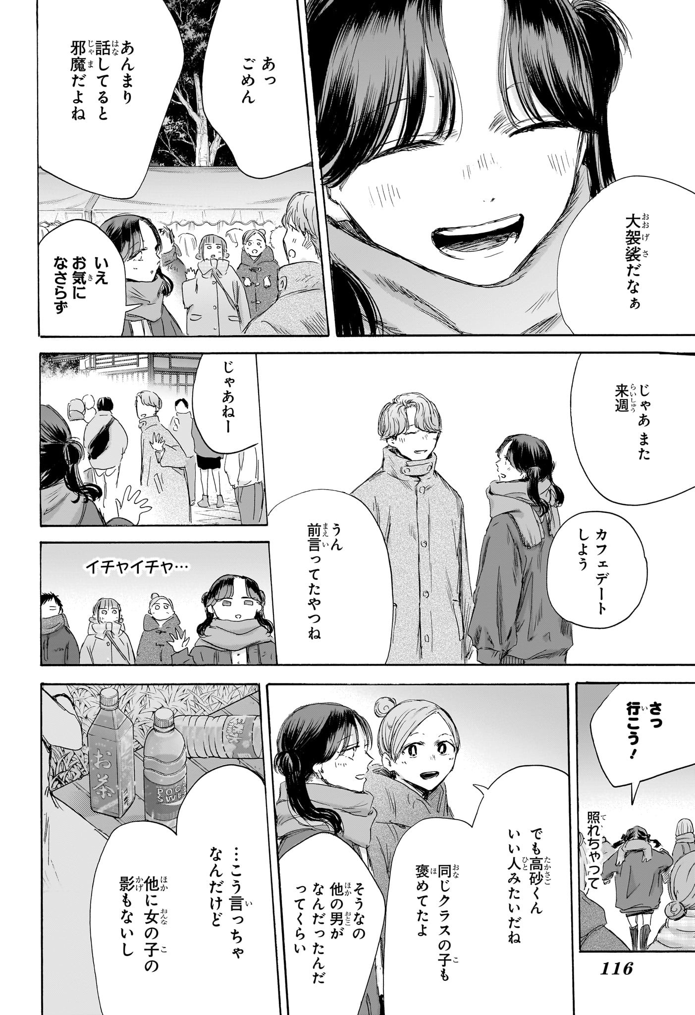 Ao no Hako Chapter 193 14ページ