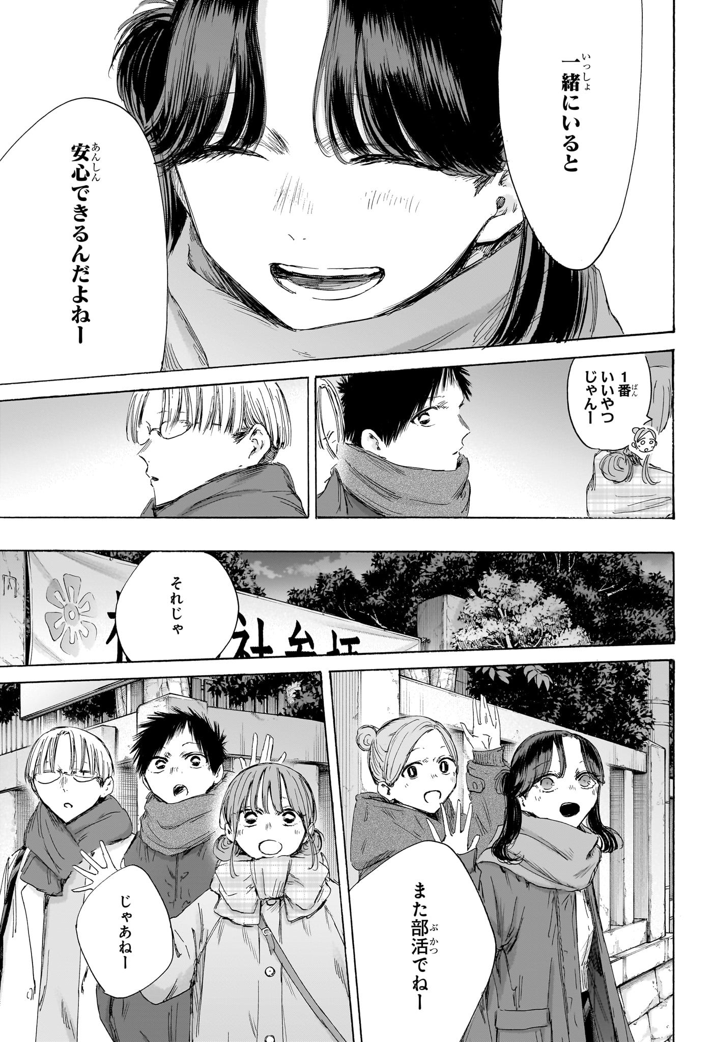 Ao no Hako Chapter 193 15ページ