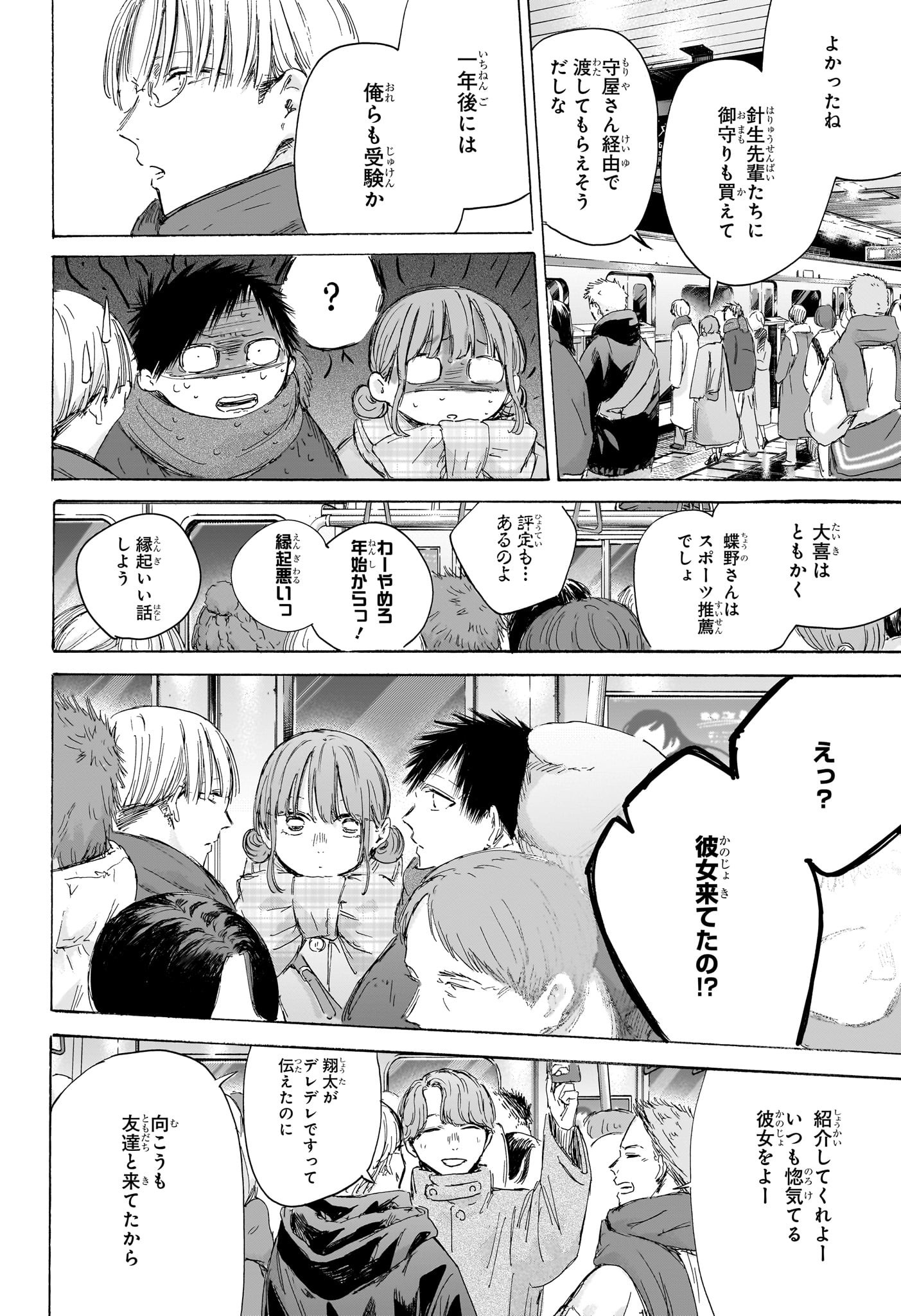 Ao no Hako Chapter 193 16ページ