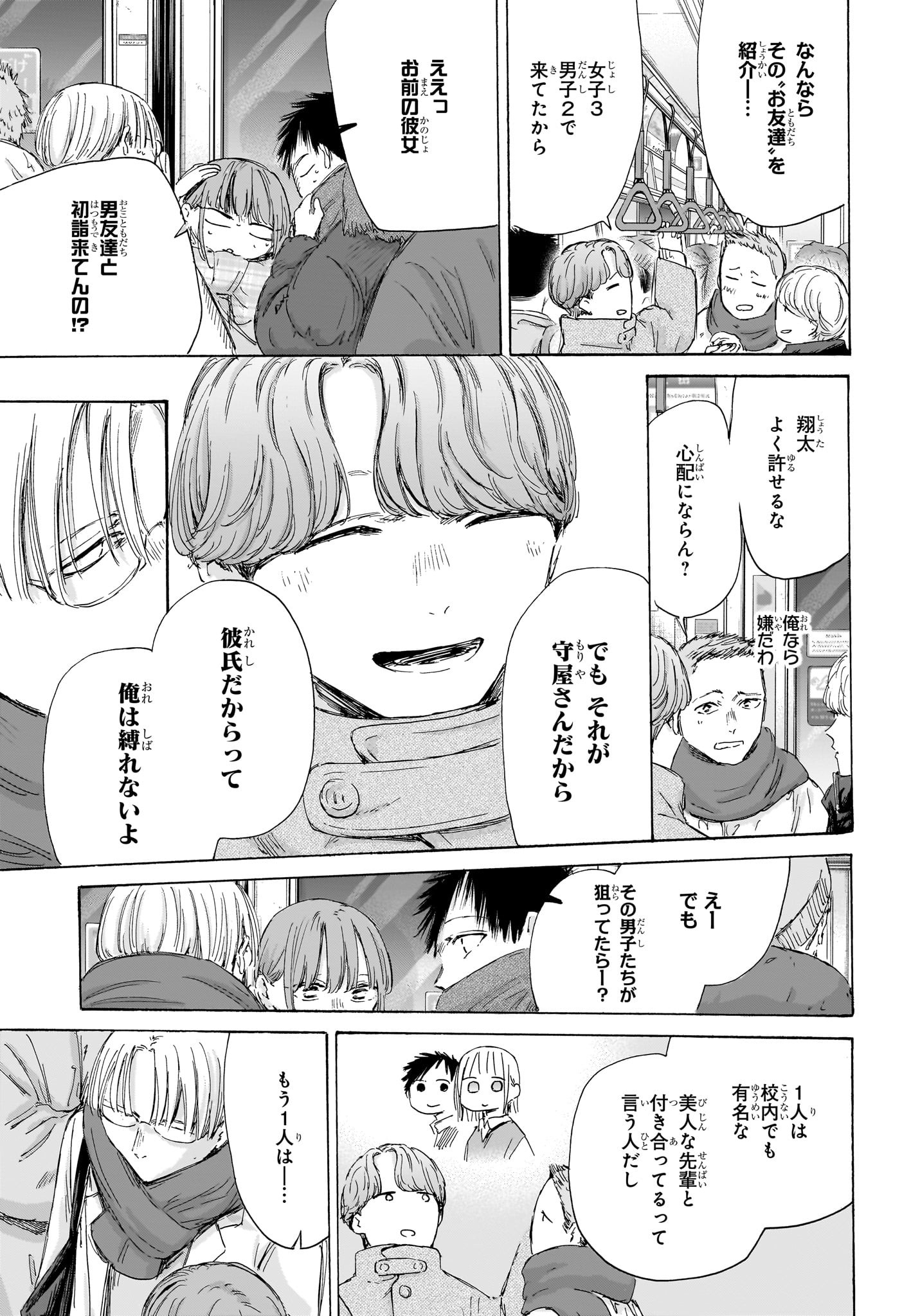 Ao no Hako Chapter 193 17ページ