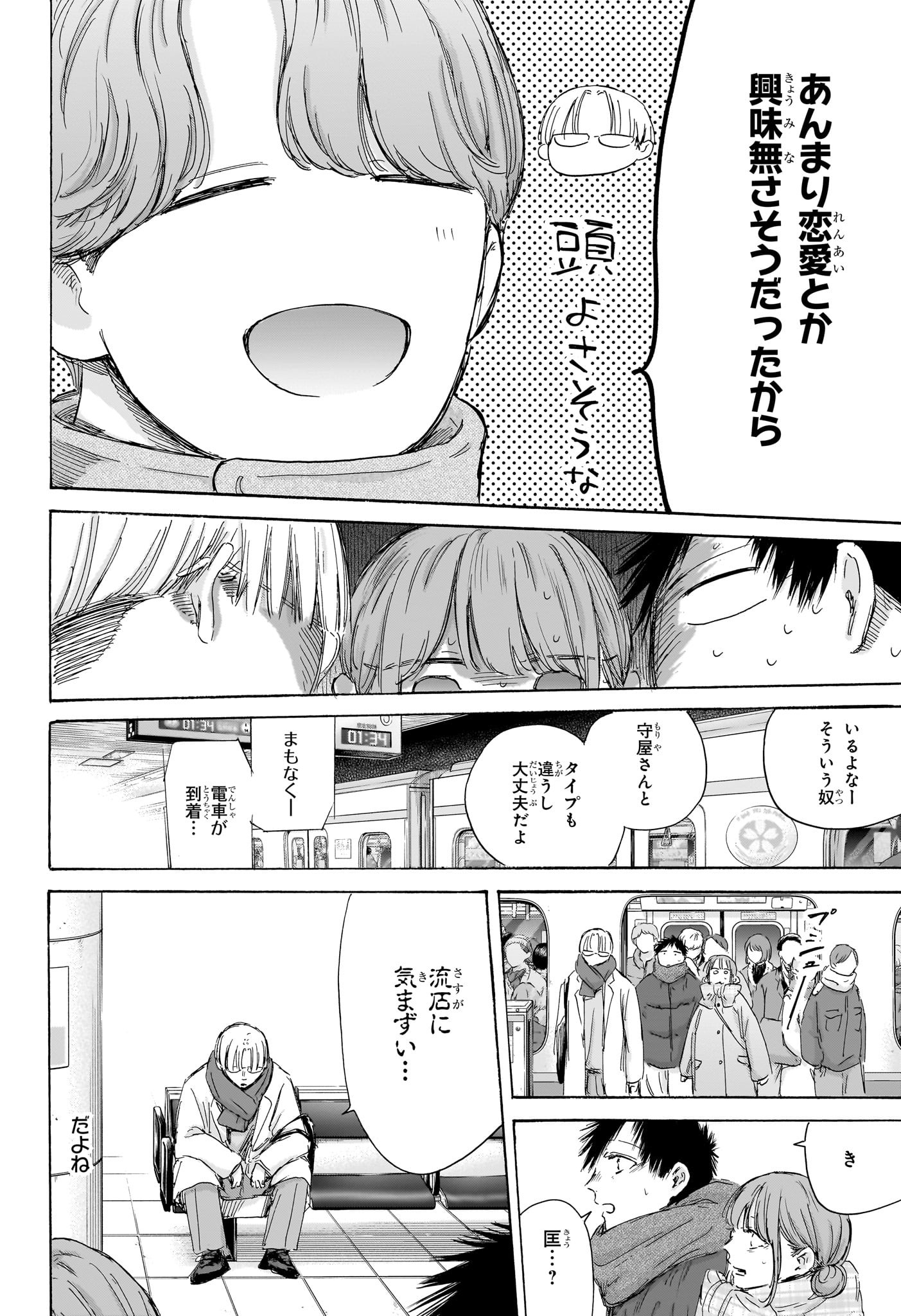 Ao no Hako Chapter 193 18ページ