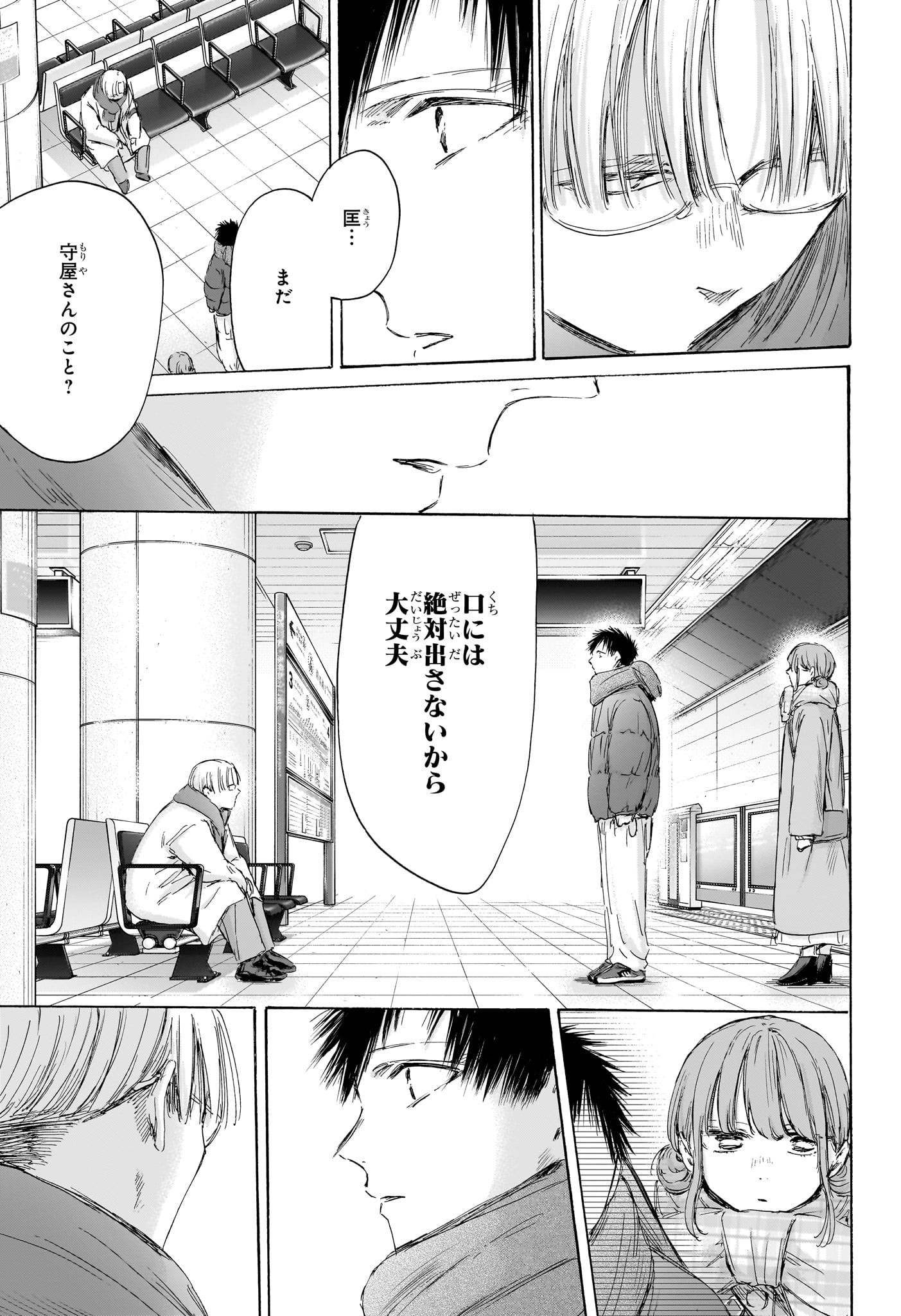 Ao no Hako Chapter 193 19ページ
