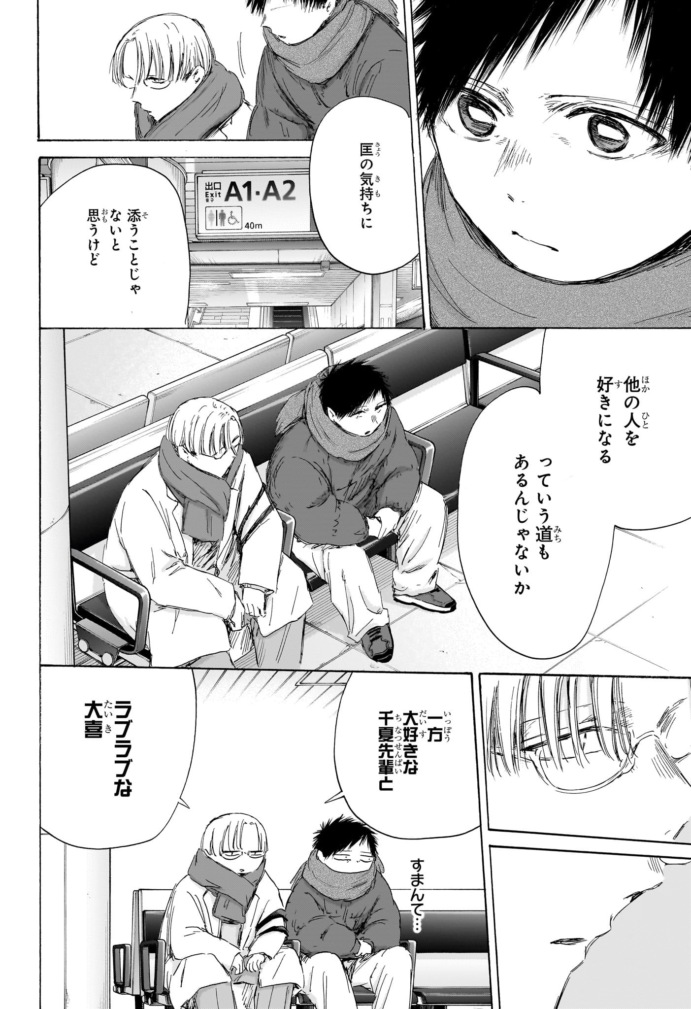 Ao no Hako Chapter 193 20ページ