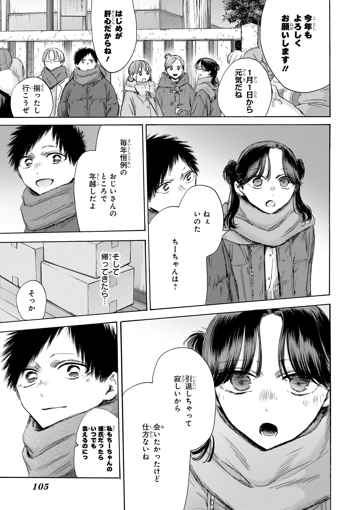 Ao no Hako Chapter 193 3ページ