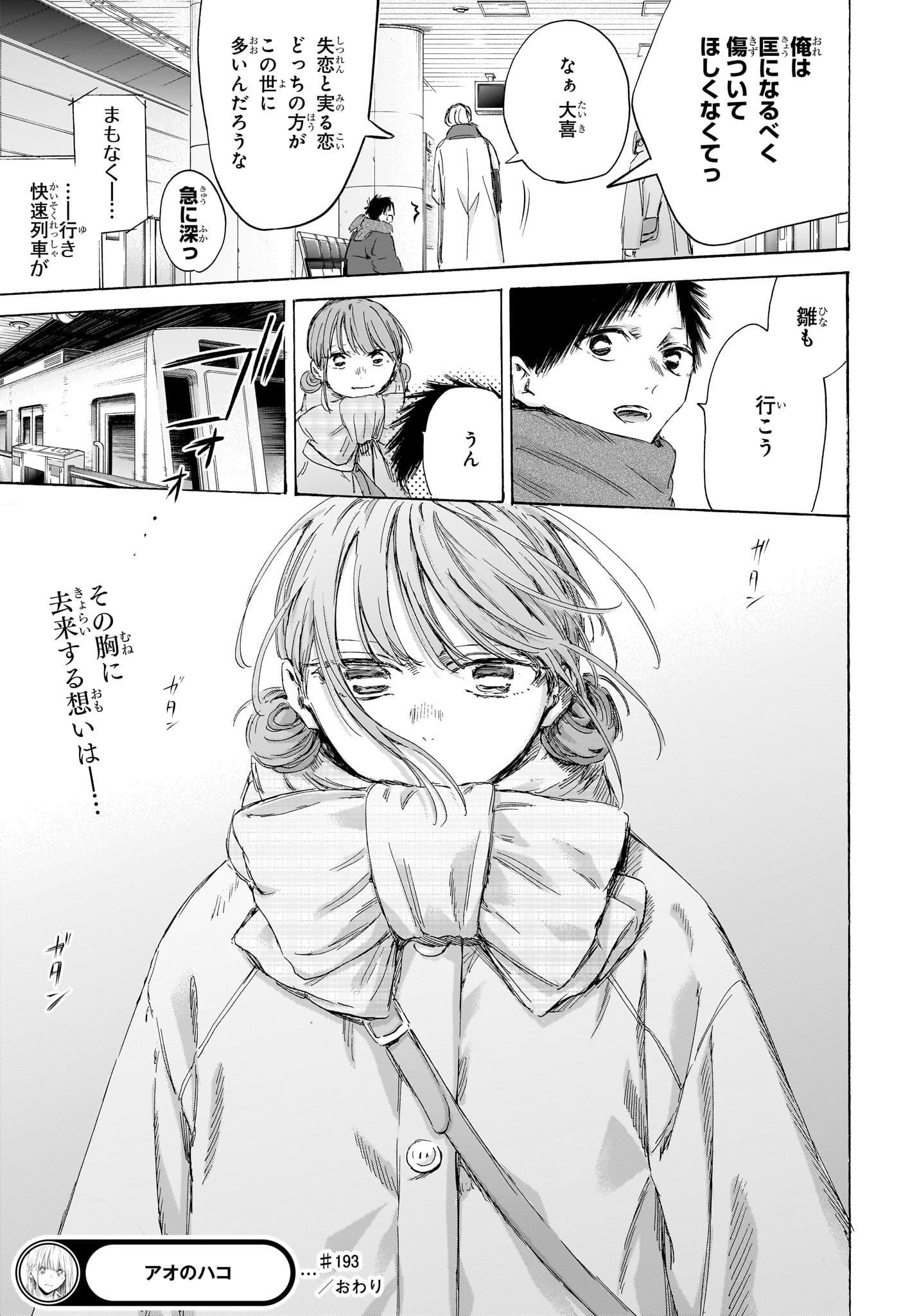 Ao no Hako Chapter 193 21ページ