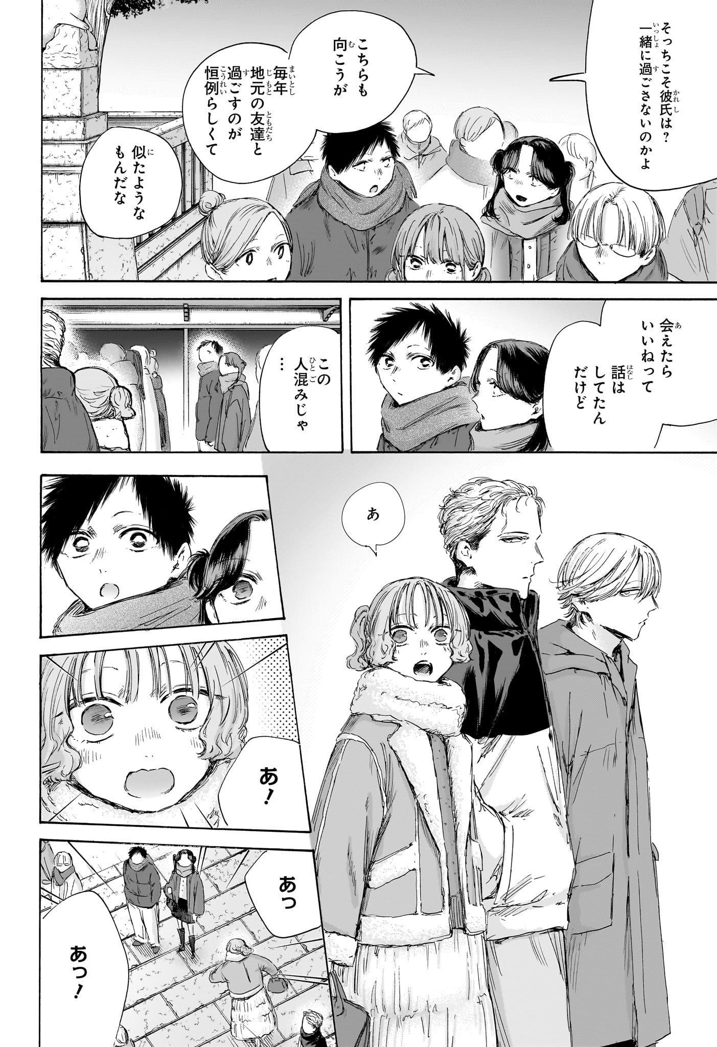 Ao no Hako Chapter 193 4ページ