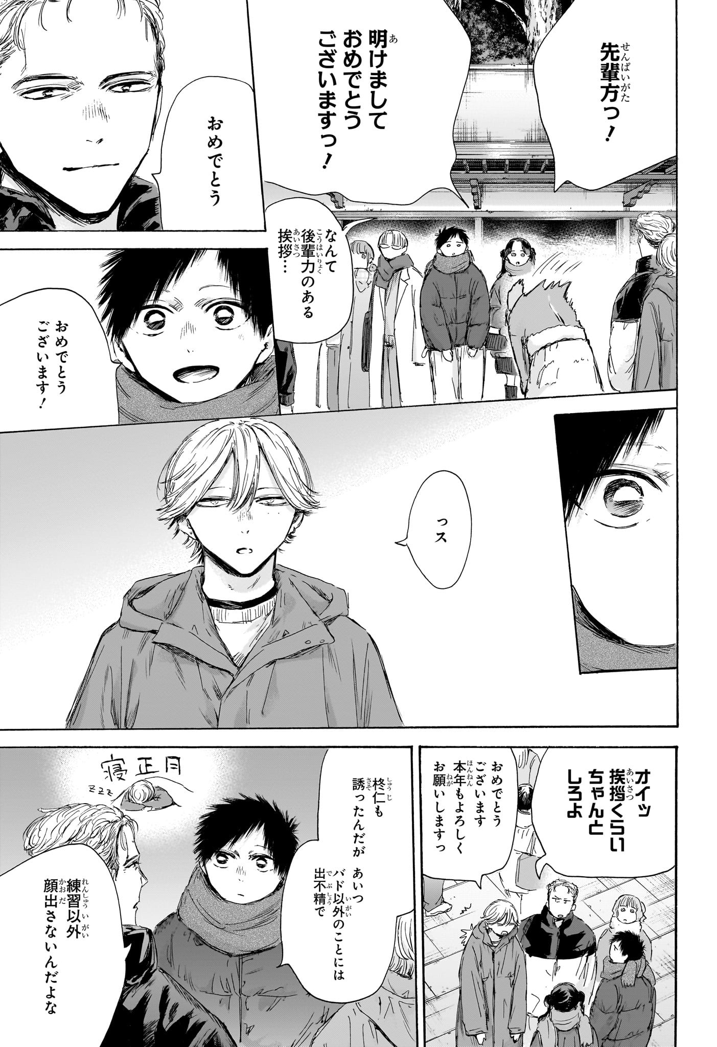 Ao no Hako Chapter 193 5ページ