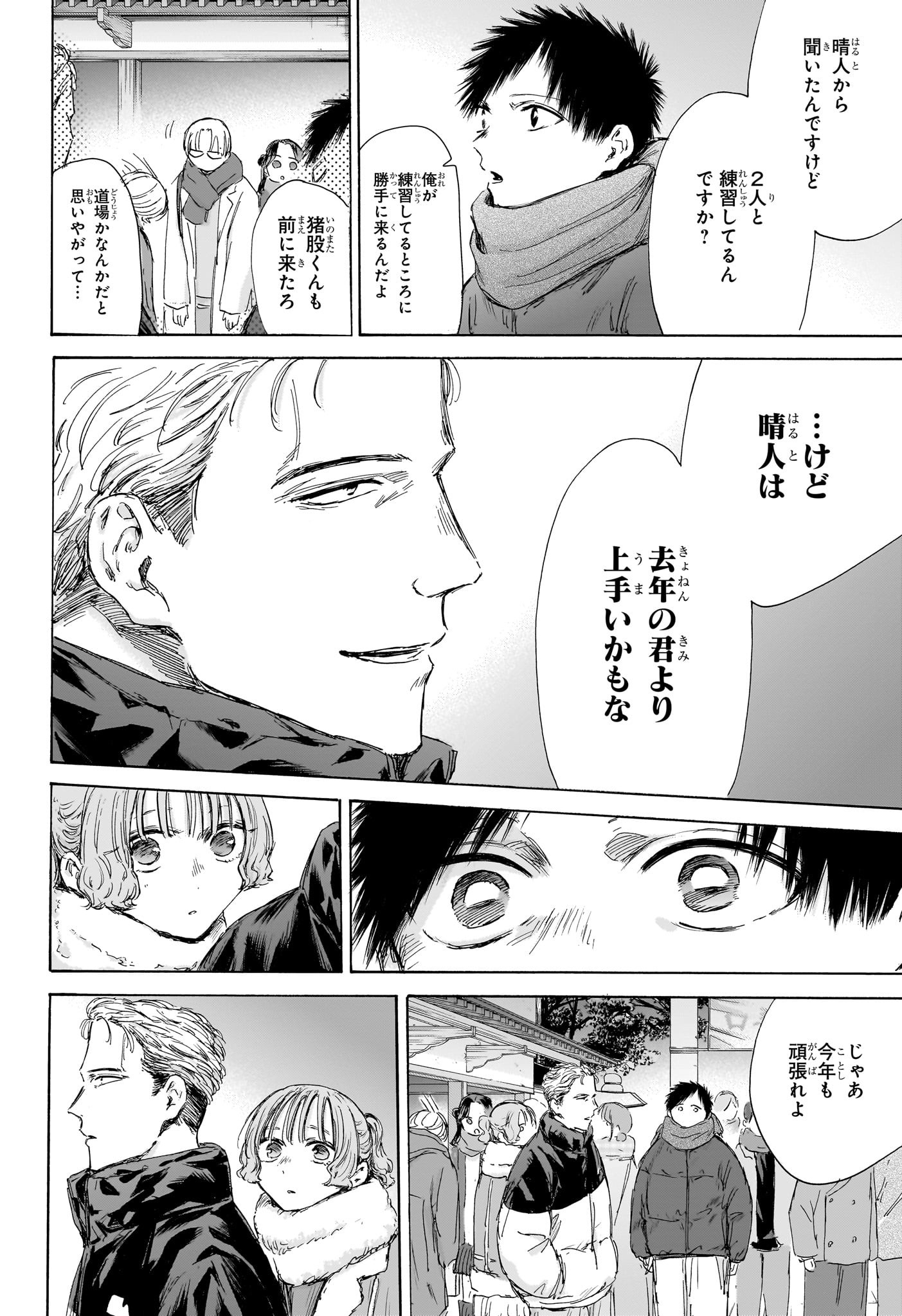 Ao no Hako Chapter 193 6ページ