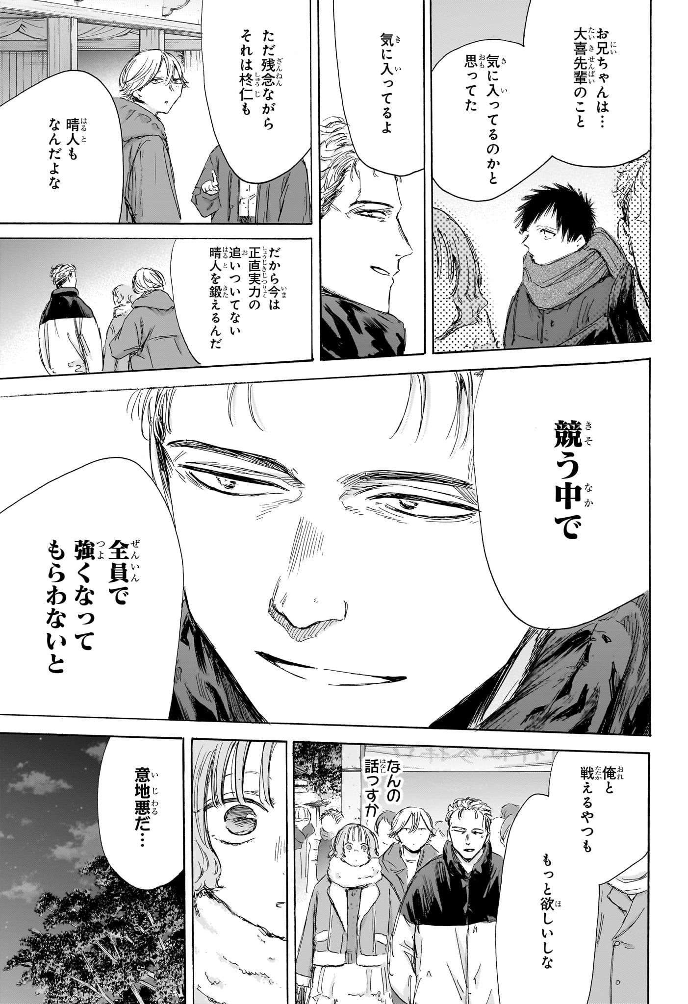 Ao no Hako Chapter 193 7ページ