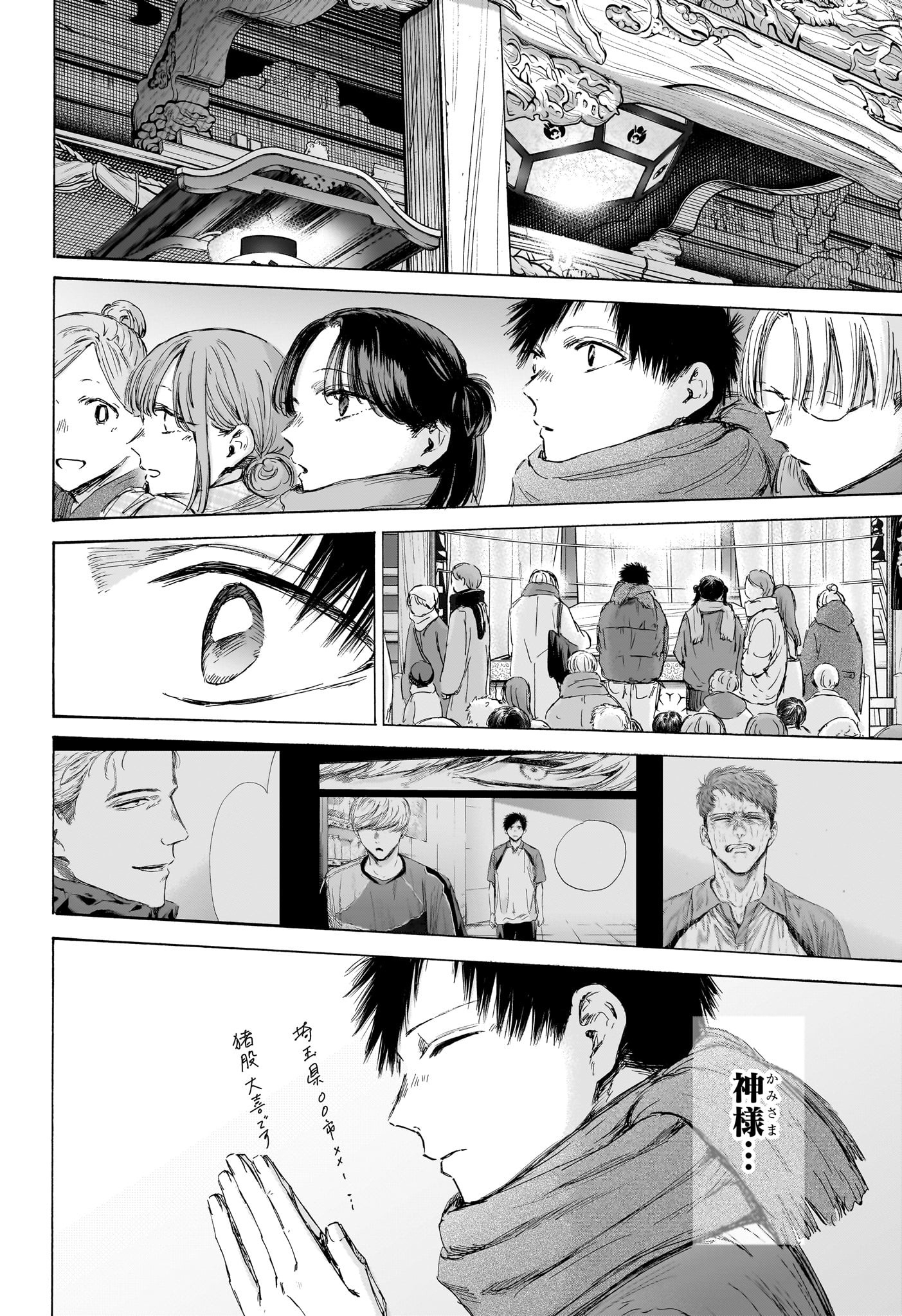 Ao no Hako Chapter 193 8ページ