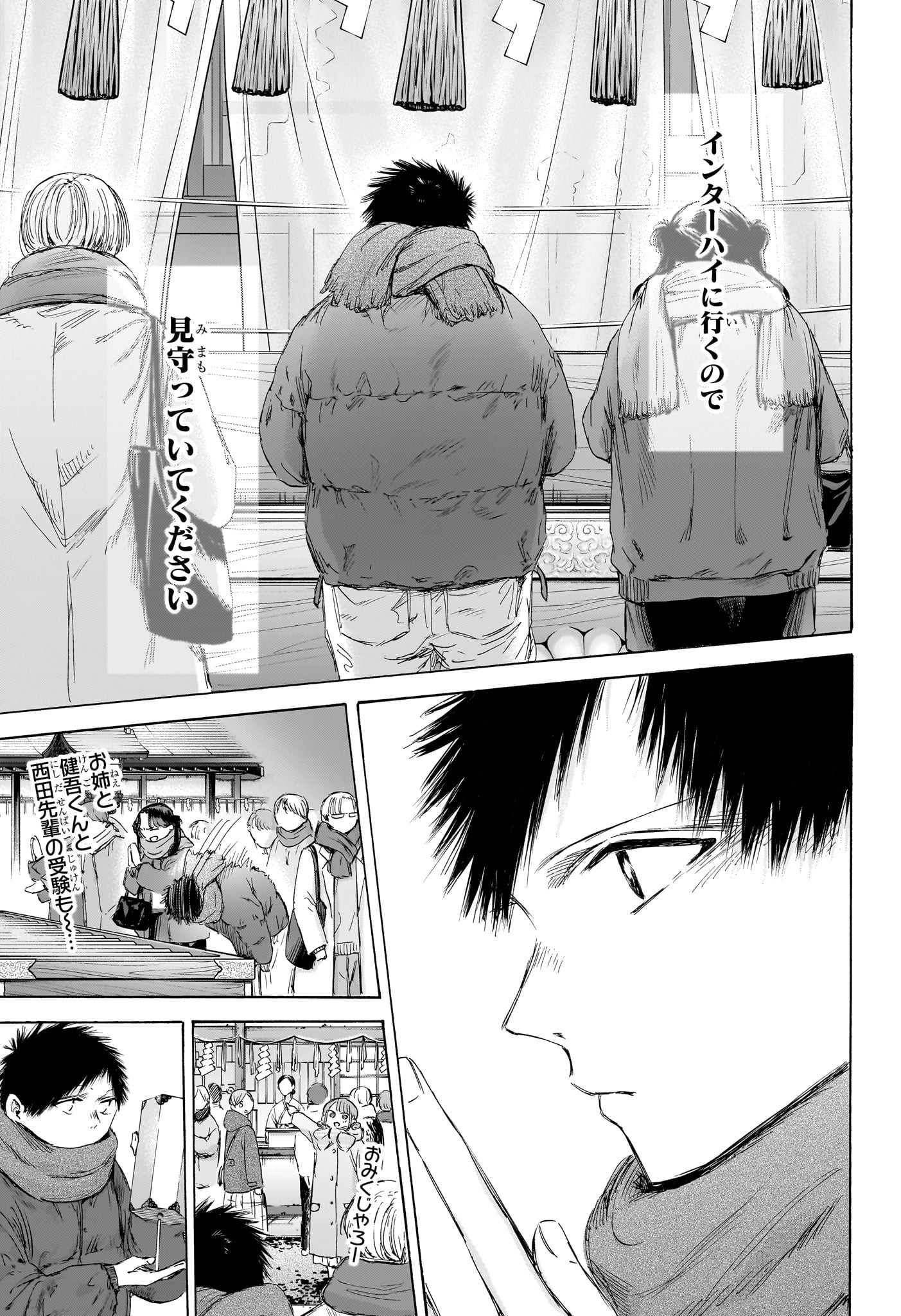 Ao no Hako Chapter 193 9ページ