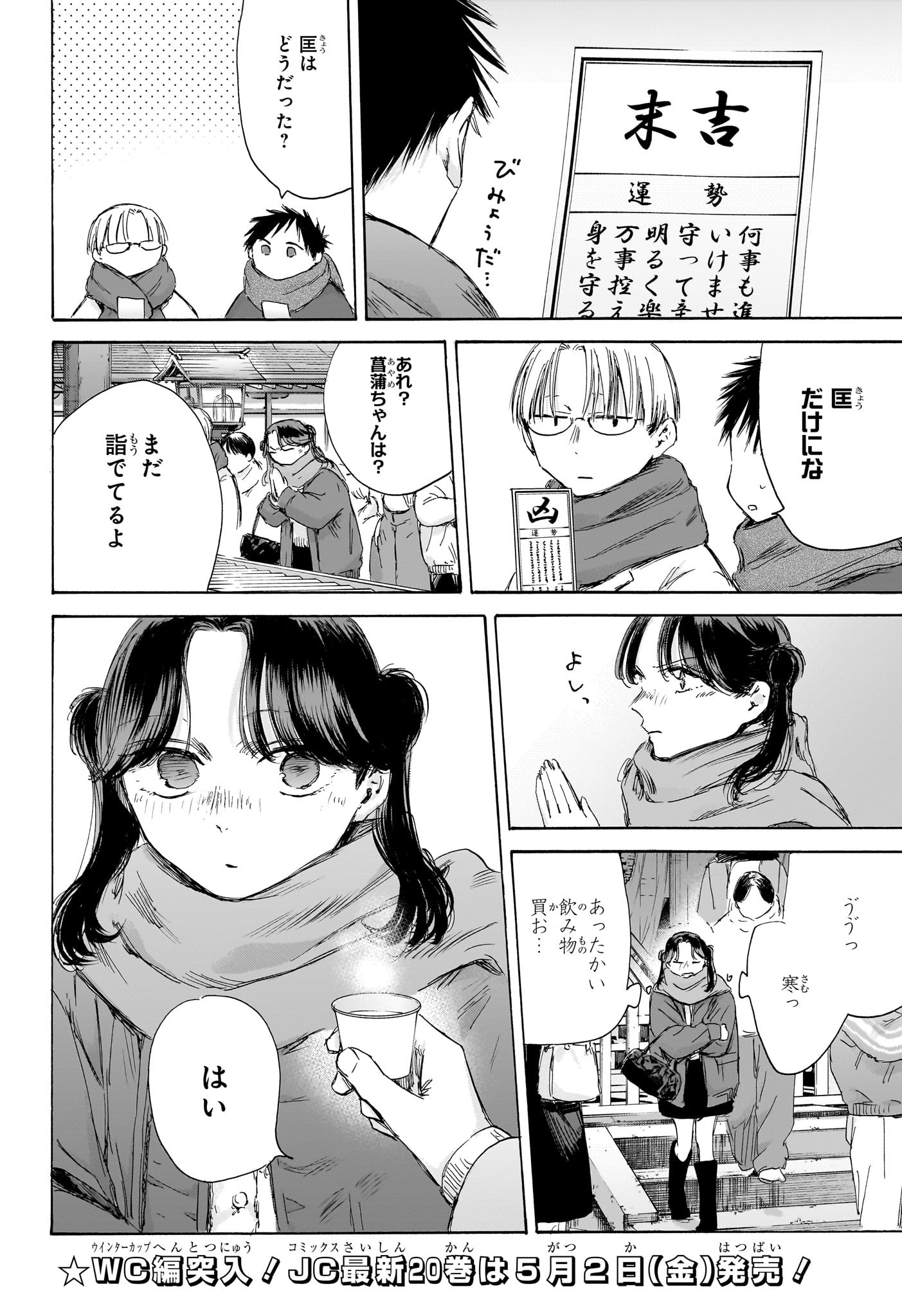 Ao no Hako Chapter 193 10ページ